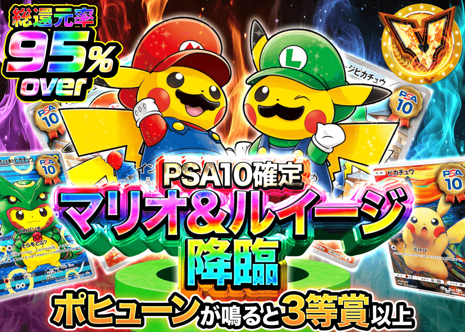 ポケカオリパ PSA10確定 マリオ&ルイージ降臨 | オンラインオリパ・ネットオリパのクローブオリパ(Cloveオリパ)