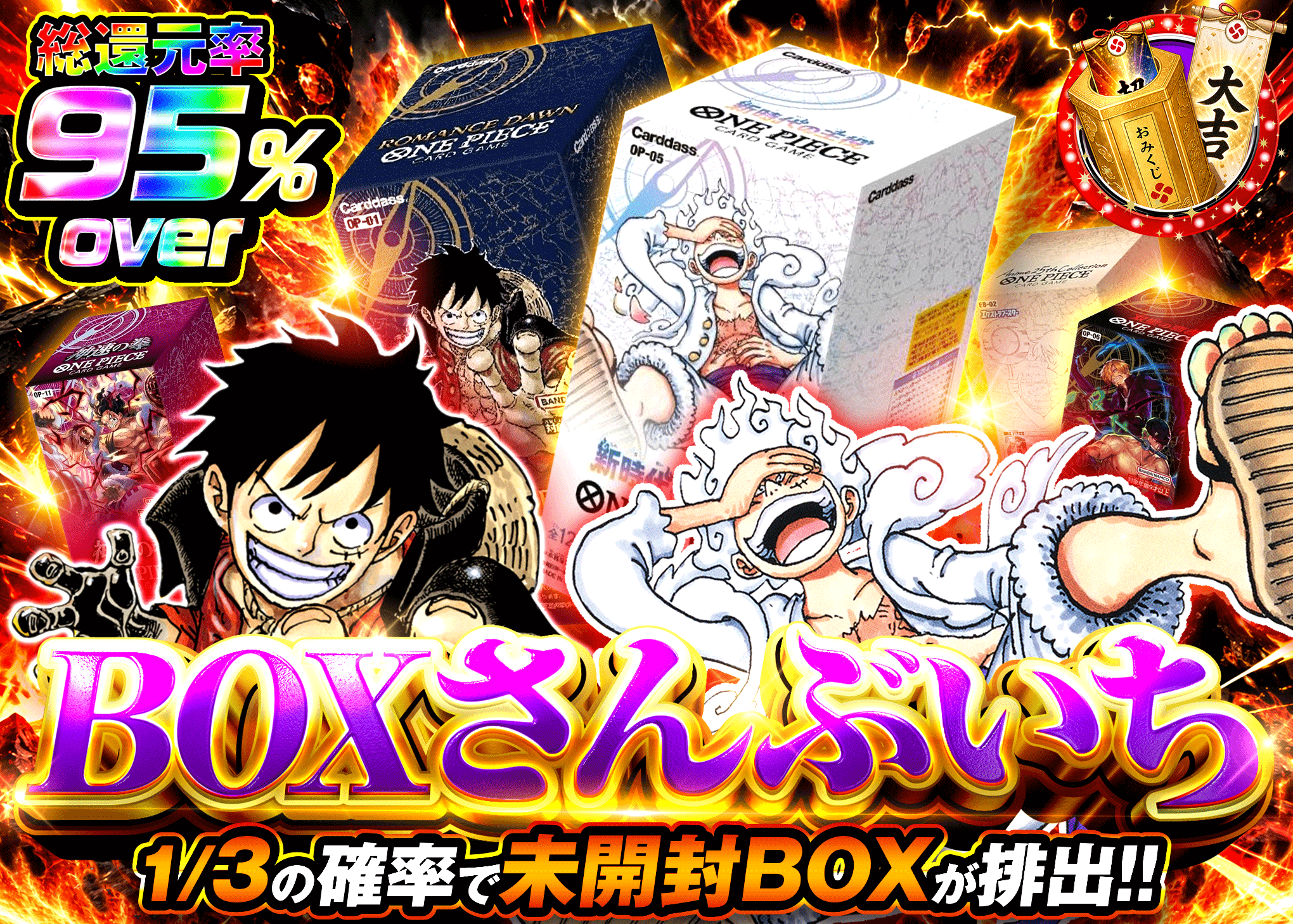 ワンピオリパ BOXさんぶいち | オンラインオリパ・ネットオリパのクローブオリパ(Cloveオリパ)