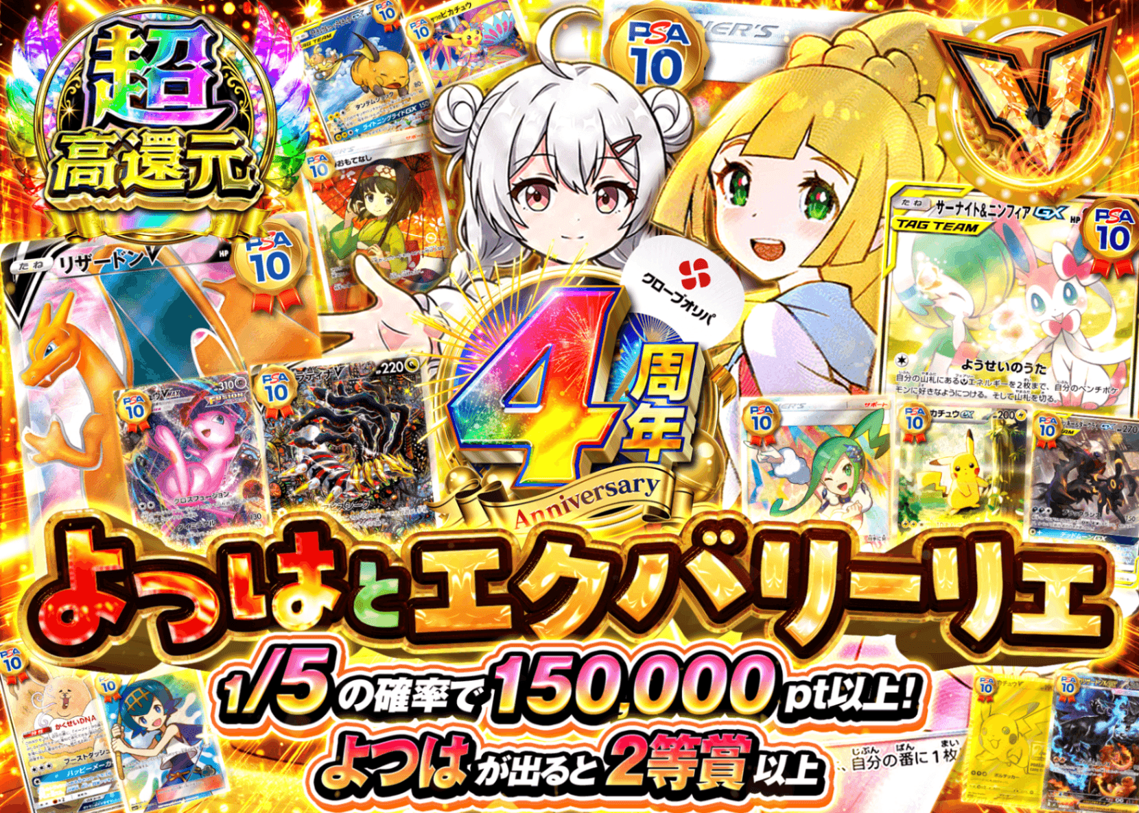 ポケカオリパ 4周年 エクバリーリエ | オンラインオリパ・ネットオリパのクローブオリパ(Cloveオリパ)