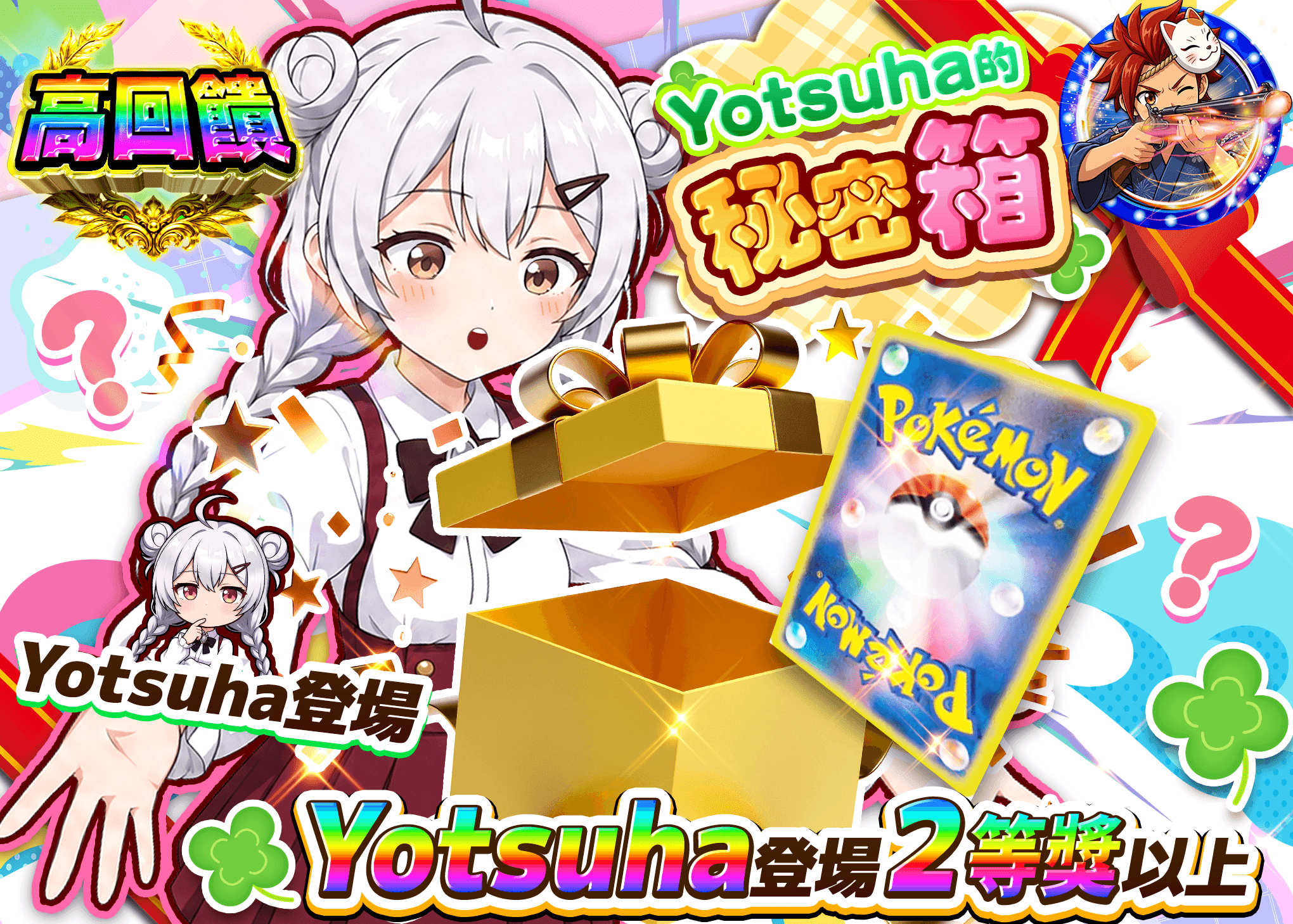 寶可夢卡牌盲盒 よつはのひみつ箱 謎 | 線上抽卡・線上盲盒的Clove
