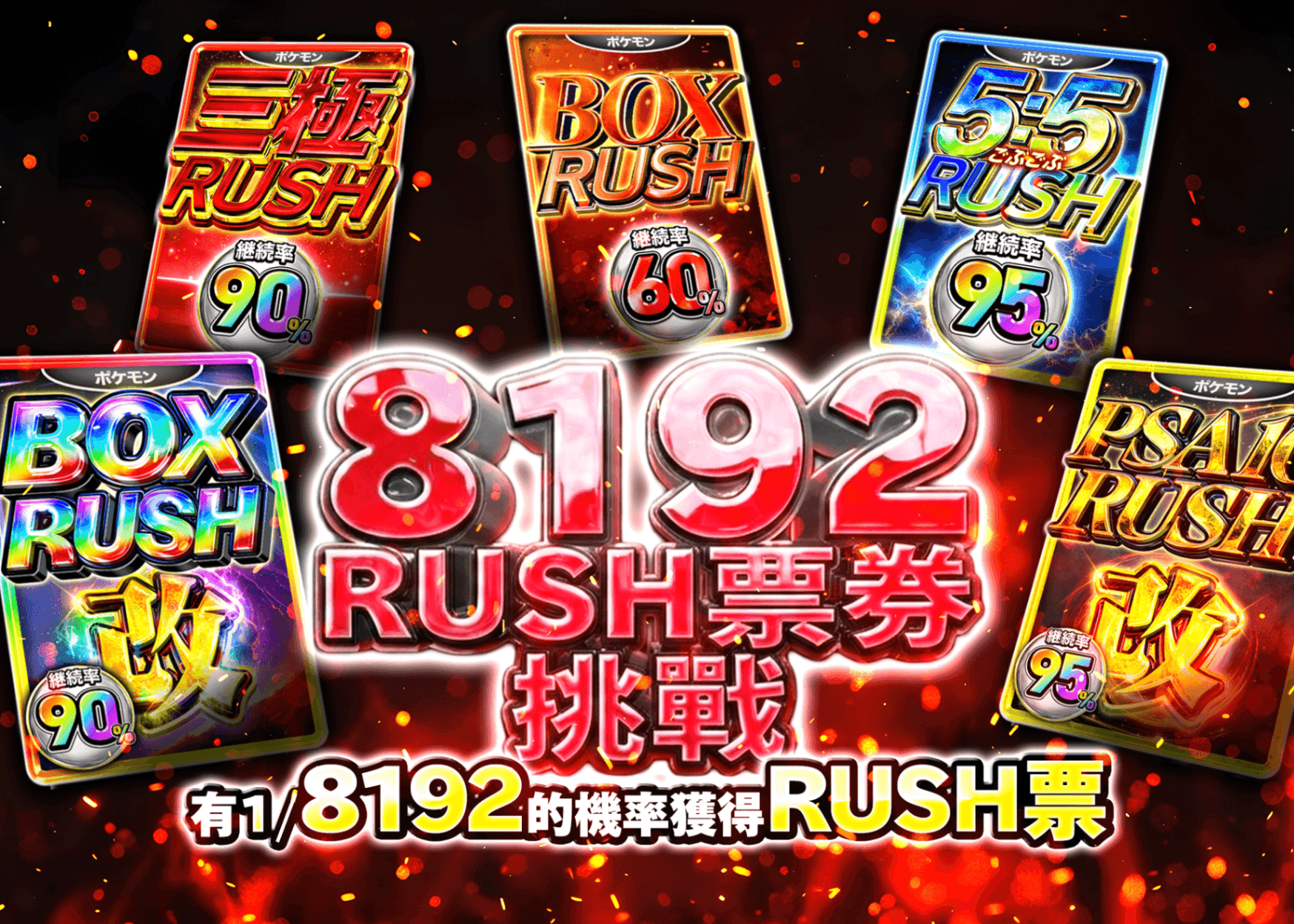 盲盒 8192 RUSHチケット | 在線Clove盲盒