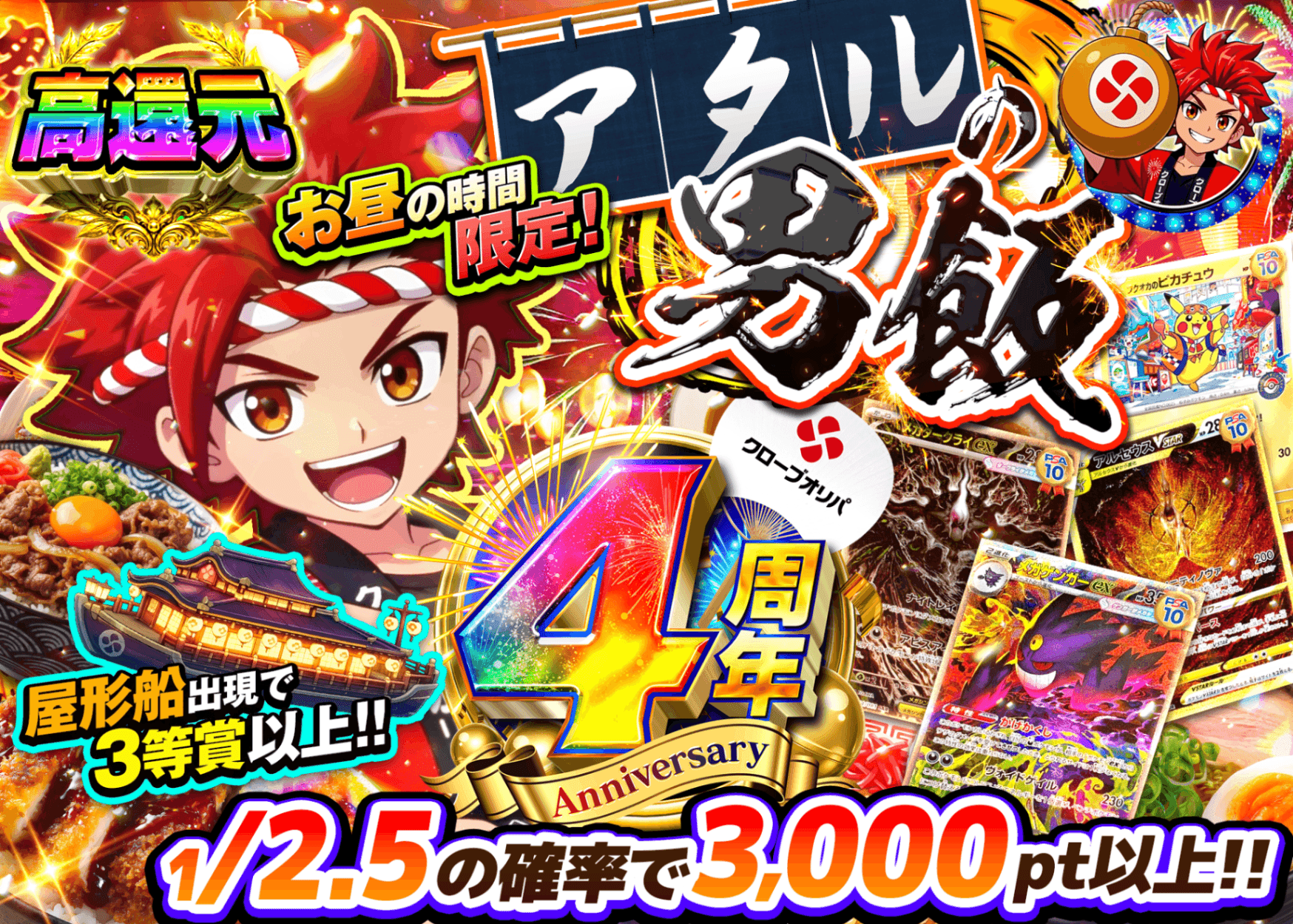 ポケカオリパ アタルの男飯 | オンラインオリパ・ネットオリパのクローブオリパ(Cloveオリパ)