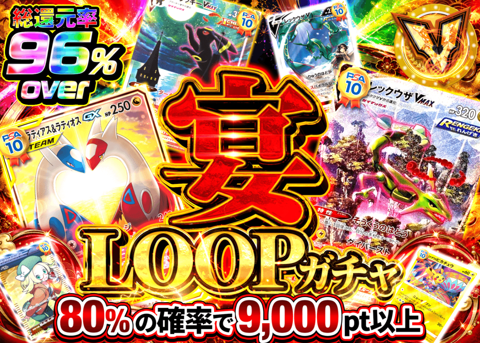 ポケカオリパ 宴LOOPガチャ | オンラインオリパ・ネットオリパのクローブオリパ(Cloveオリパ)
