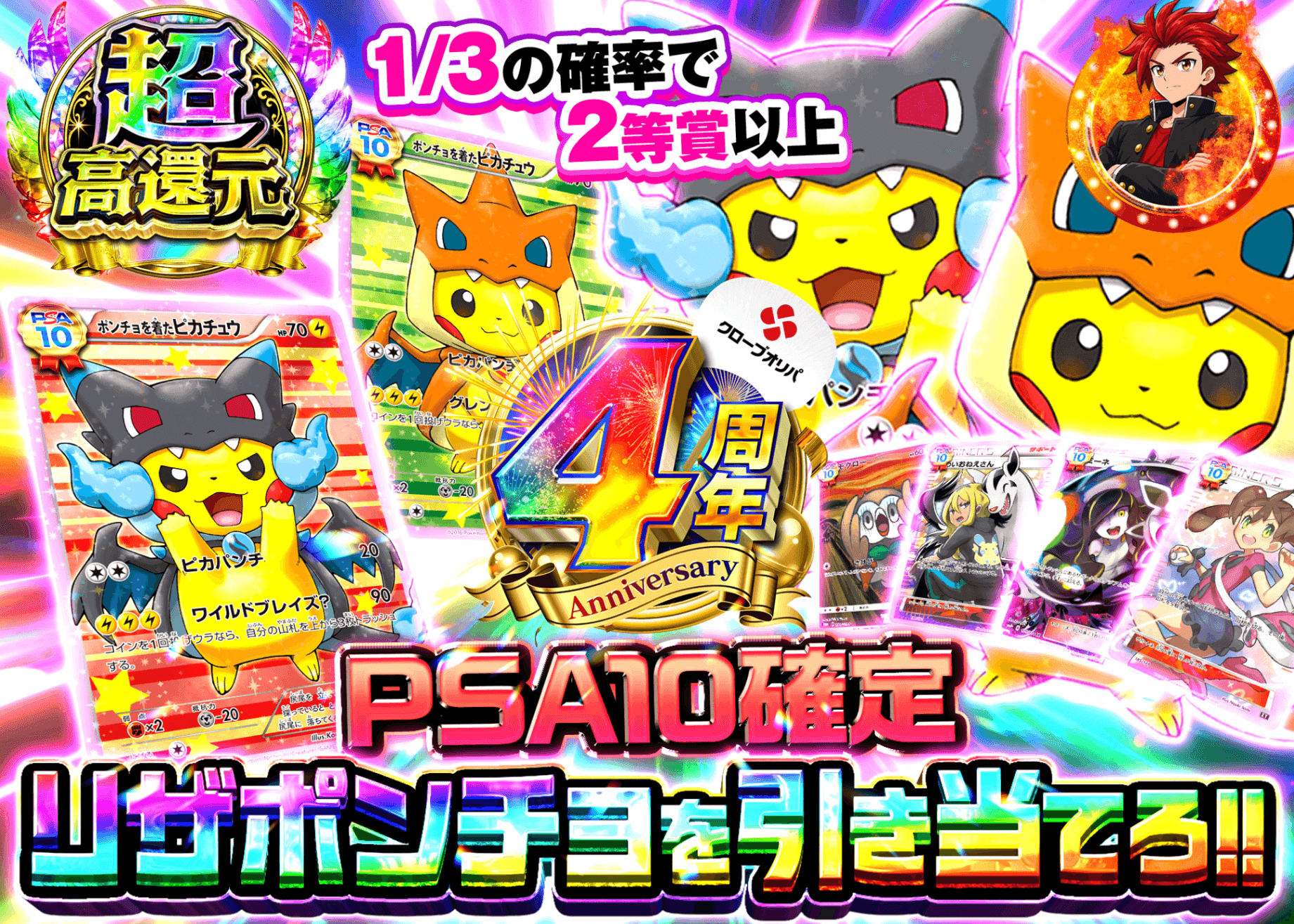 ポケカオリパ 4周年 PSA10確定 リザポンチョ | オンラインオリパ・ネットオリパのクローブオリパ(Cloveオリパ)