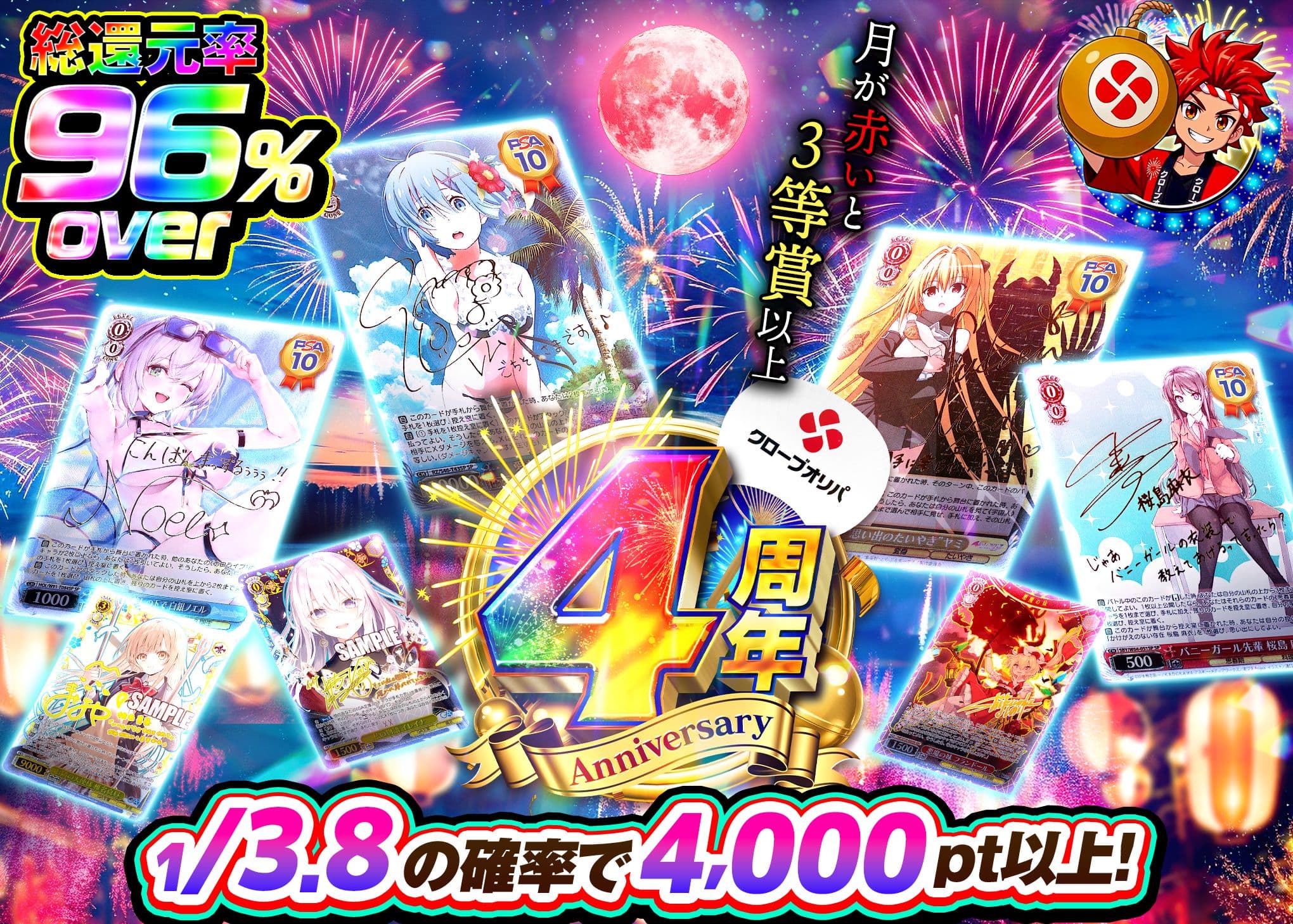 ヴァイスオリパ 4周年記念企画 ヴァイス | オンラインオリパ・ネットオリパのクローブオリパ(Cloveオリパ)