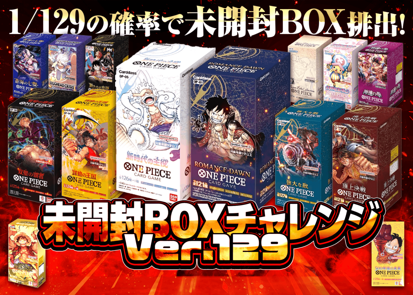 盲盒 未開封BOXチャレンジ Ver.129 | 在线Clove盲盒