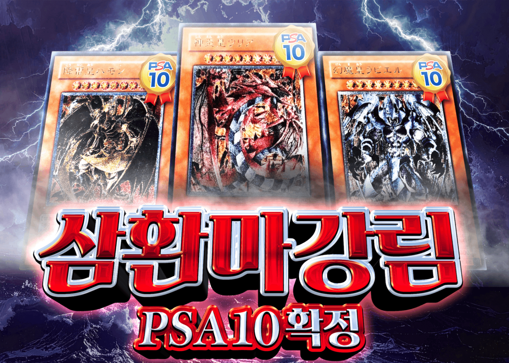 유희왕 오리파 三幻魔降臨PSA10確定 | Clove 오리파