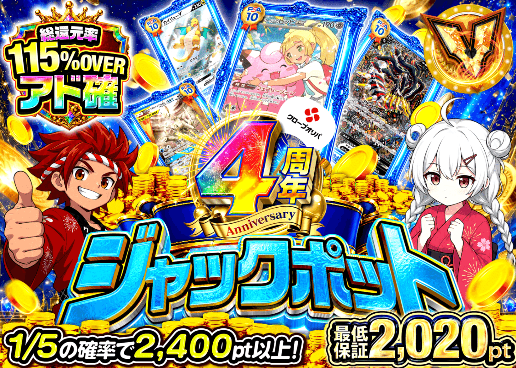 ポケカオリパ ジャックポット | オンラインオリパ・ネットオリパのクローブオリパ(Cloveオリパ)