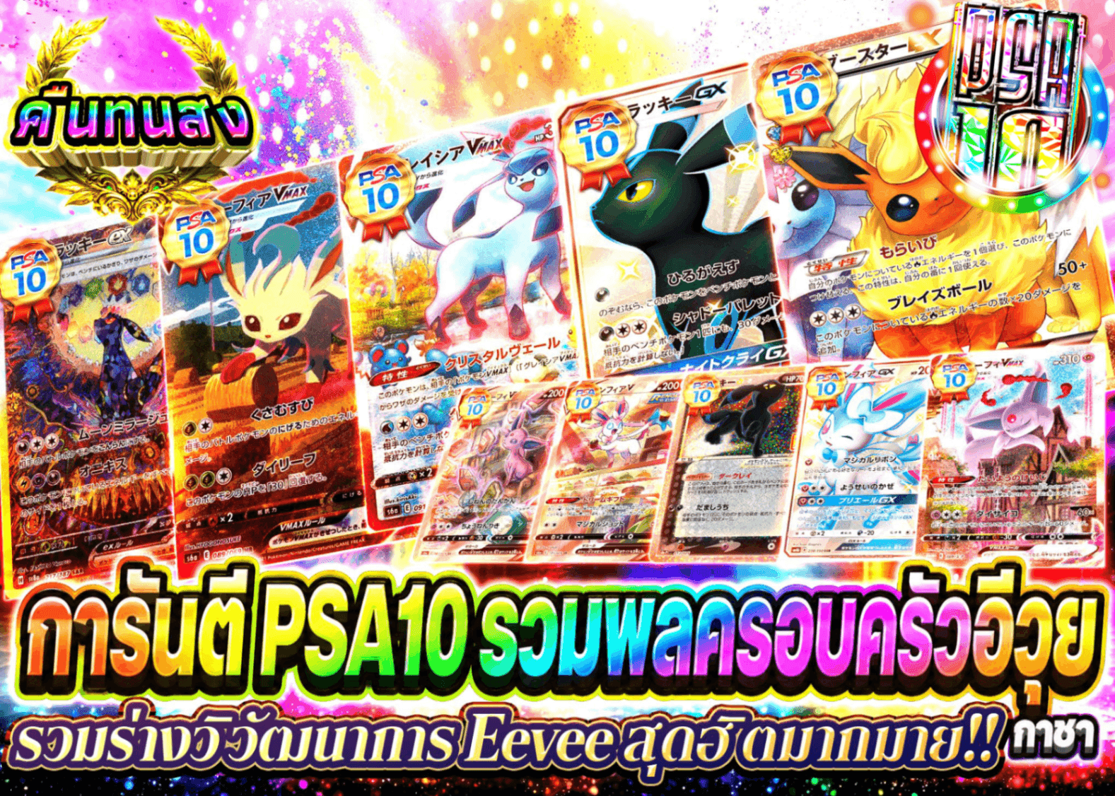 มิสเตอรี่แพ็ค Pokémon ブイズ一家大集合 PS10確定 | Clove มิสเตอรี่แพ็ค