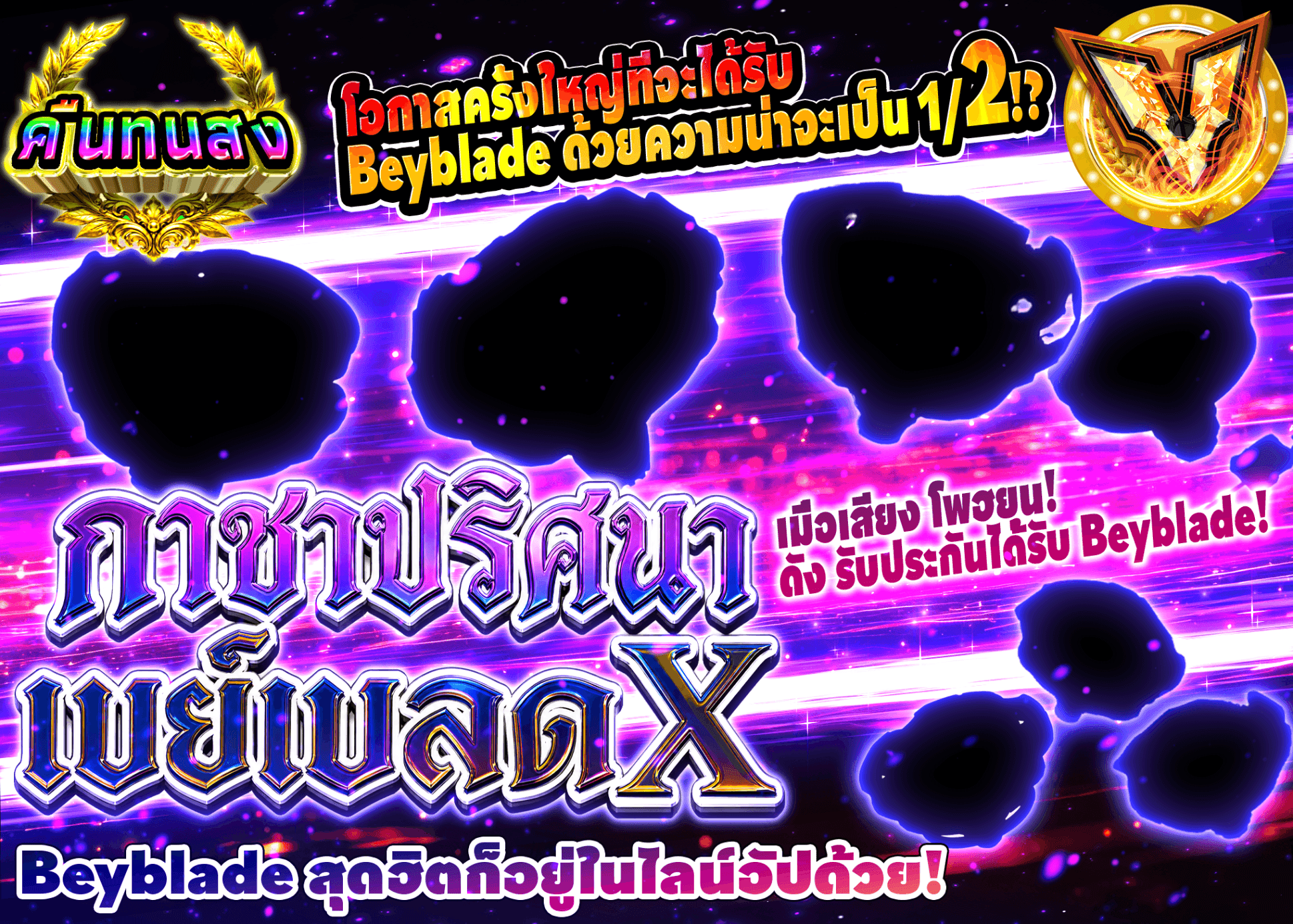 มิสเตอรี่แพ็คงานอดิเรก  謎にぶいちベイブレードXガチャ | Clove มิสเตอรี่แพ็ค
