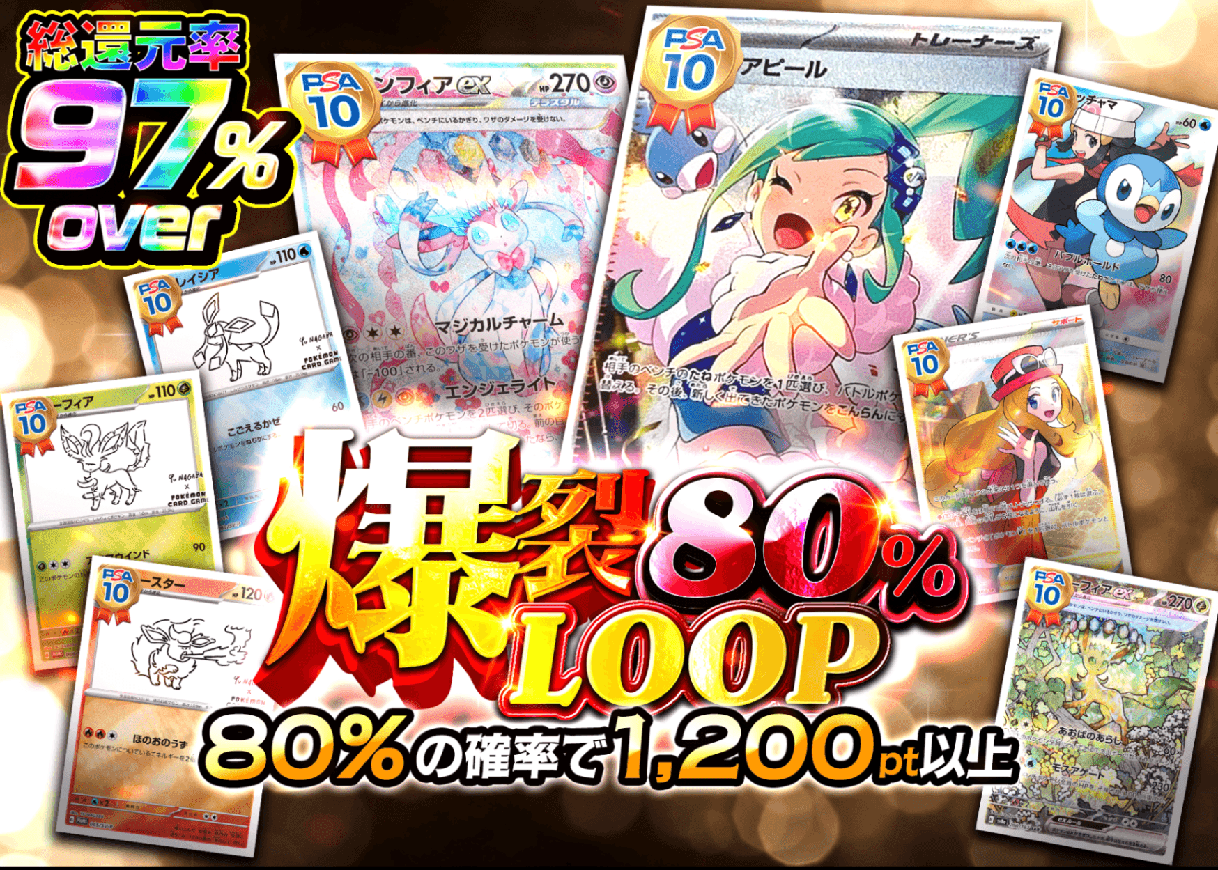 オリパ 爆裂80%LOOP | オンラインオリパ・ネットオリパのクローブオリパ