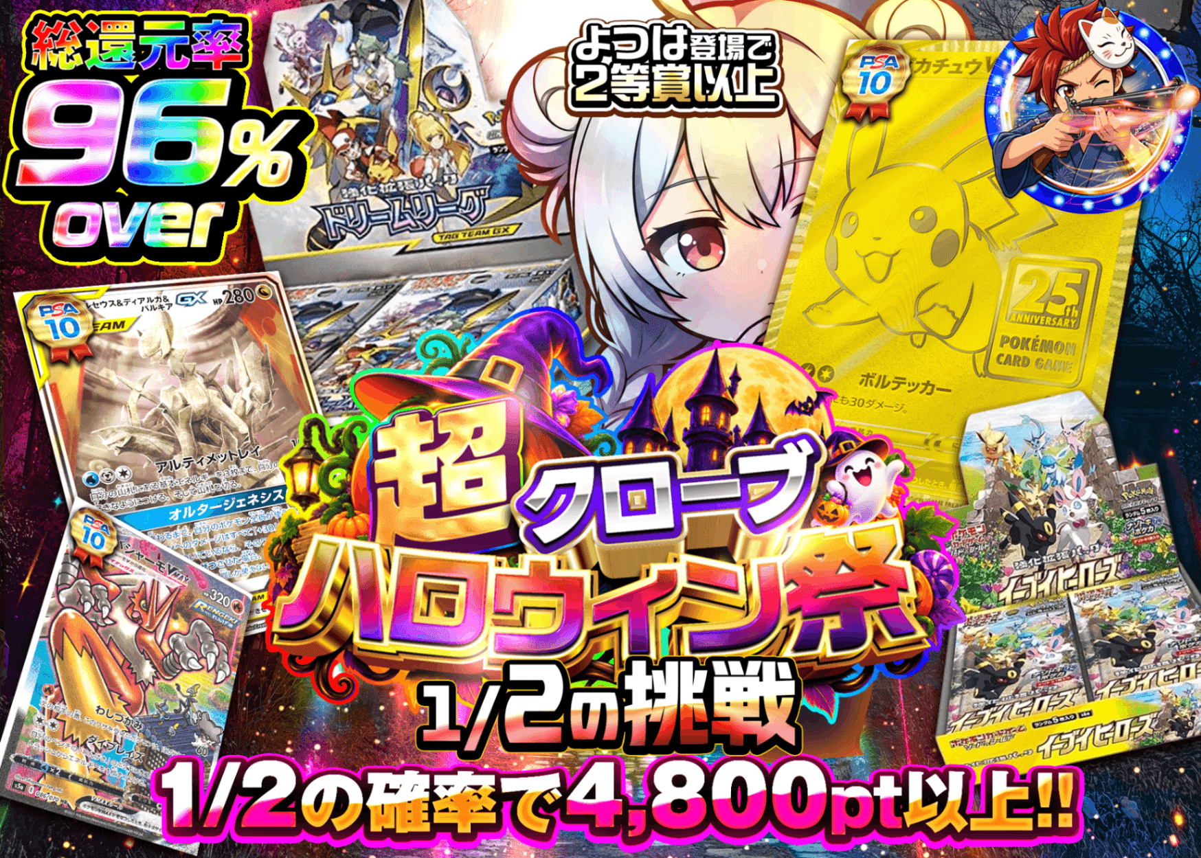 ポケカオリパ ハロウィン 1/2の挑戦 | オンラインオリパ・ネットオリパのクローブオリパ(Cloveオリパ)