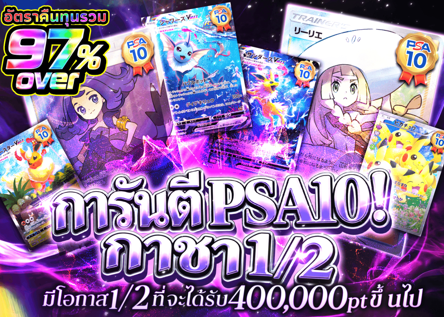 มิสเตอรี่แพ็ค Pokémon  超PSA10確定 にぶいちガチャ | Clove มิสเตอรี่แพ็ค