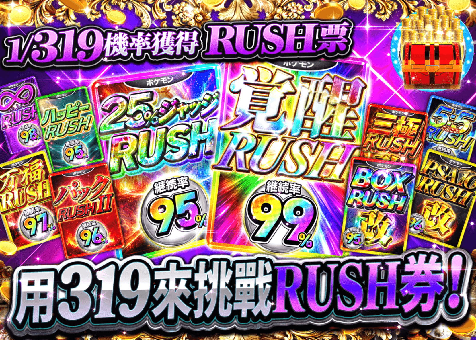 寶可夢卡牌抽卡 319RUSHチケット | 線上抽卡就選Clove