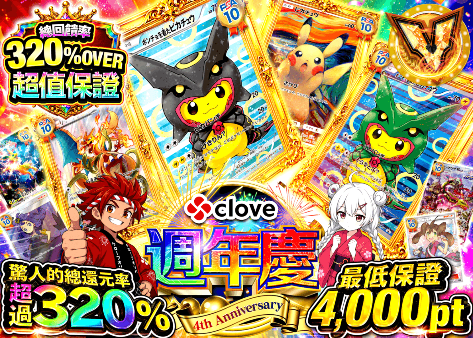 寶可夢卡牌盲盒 4周年 アド確 A2 | 線上抽卡・線上盲盒的Clove