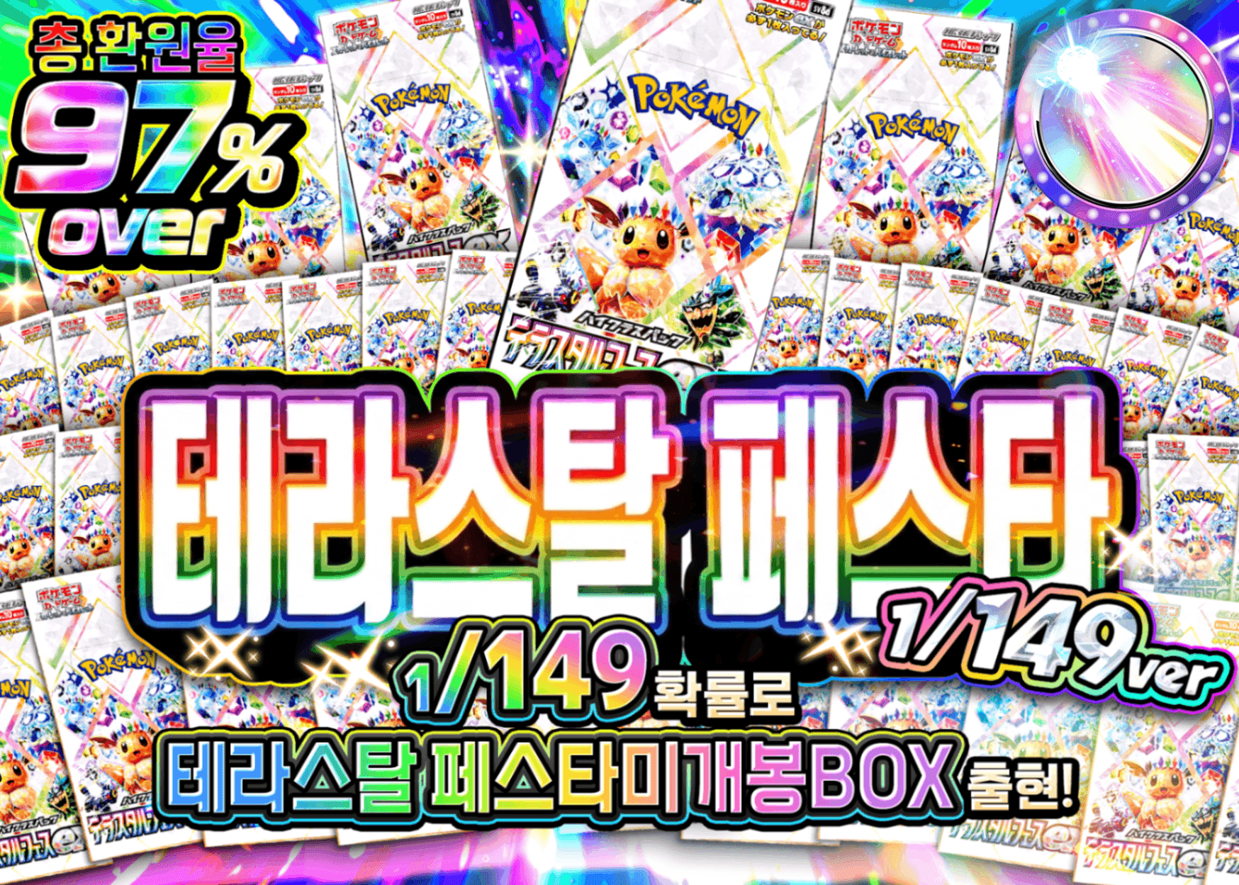 포켓몬 카드 오리파 テラスタルフェス | Clove 오리파