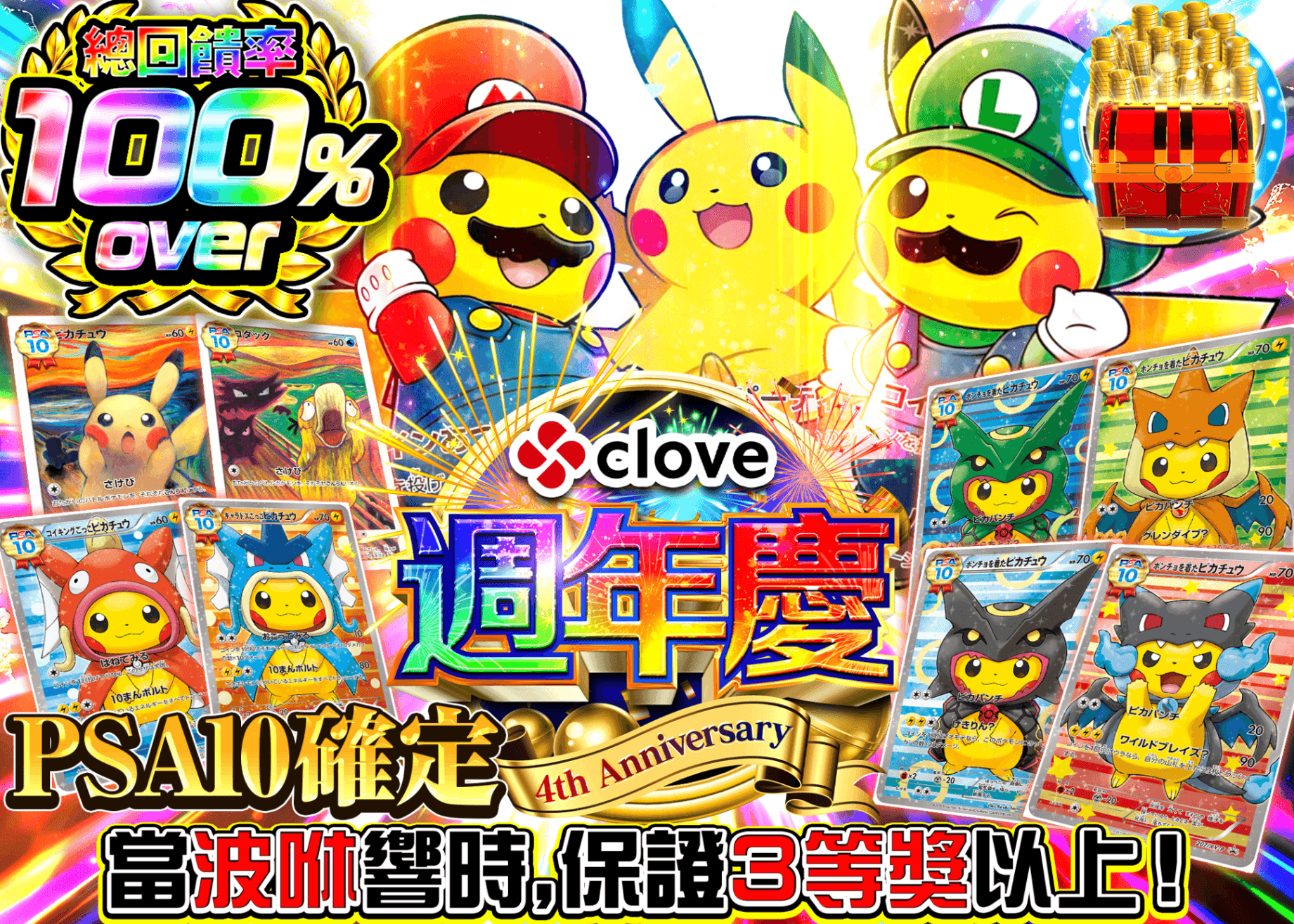 寶可夢卡牌盲盒 4周年 100%over PSA10確定 | 線上抽卡・線上盲盒的Clove