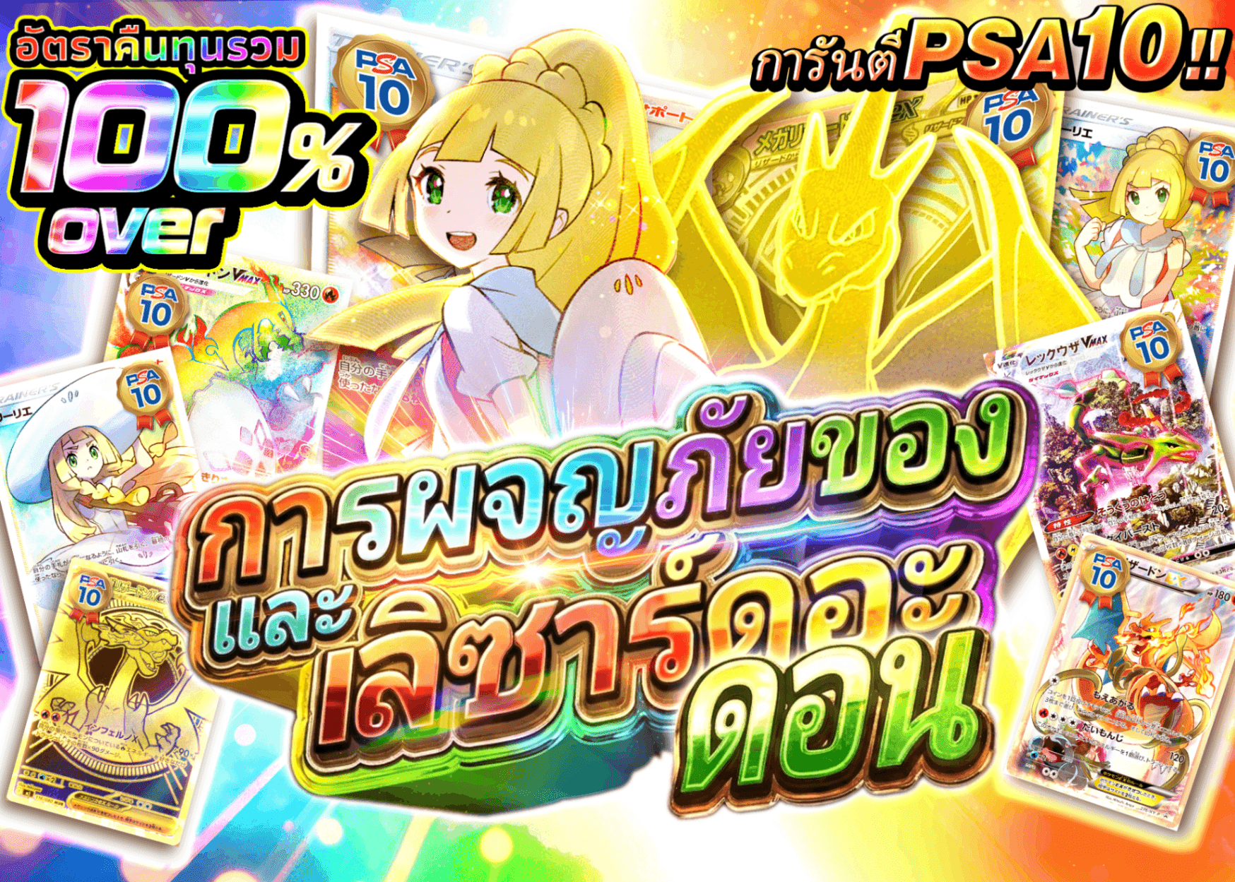 มิสเตอรี่แพ็ค リーリエとリザードンの冒険 | Clove มิสเตอรี่แพ็ค