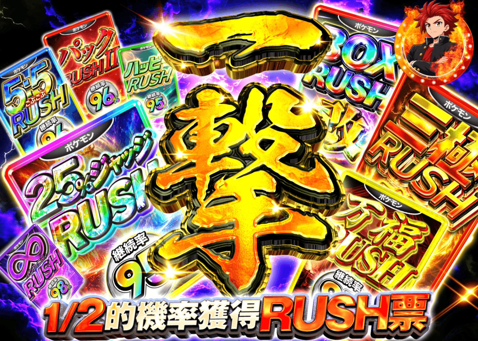 寶可夢卡牌盲盒 にぶいちRUSHチケットガチャ | 線上抽卡・線上盲盒的Clove