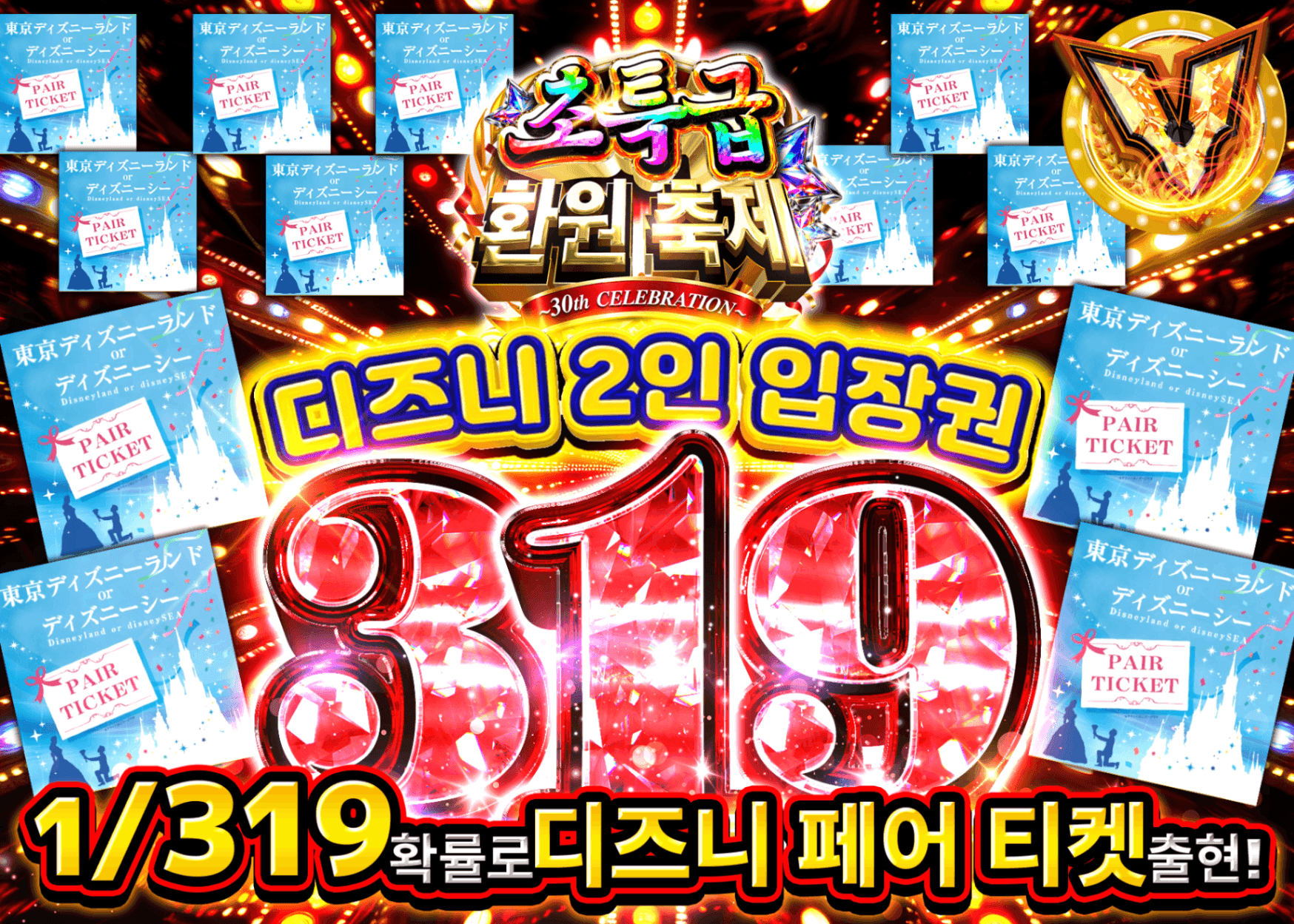 하비 오리파 超還元祭_ディズニーペアチケット319Ver. | Clove 오리파