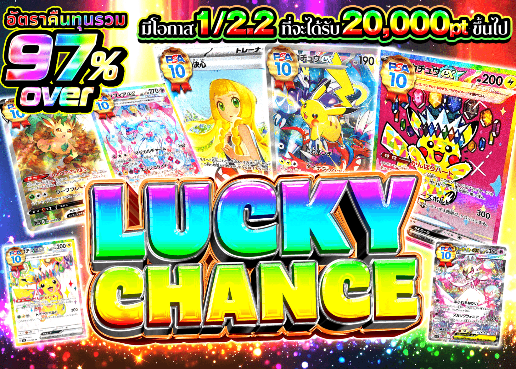 มิสเตอรี่แพ็ค LUCKY CHANCE | Clove มิสเตอรี่แพ็ค