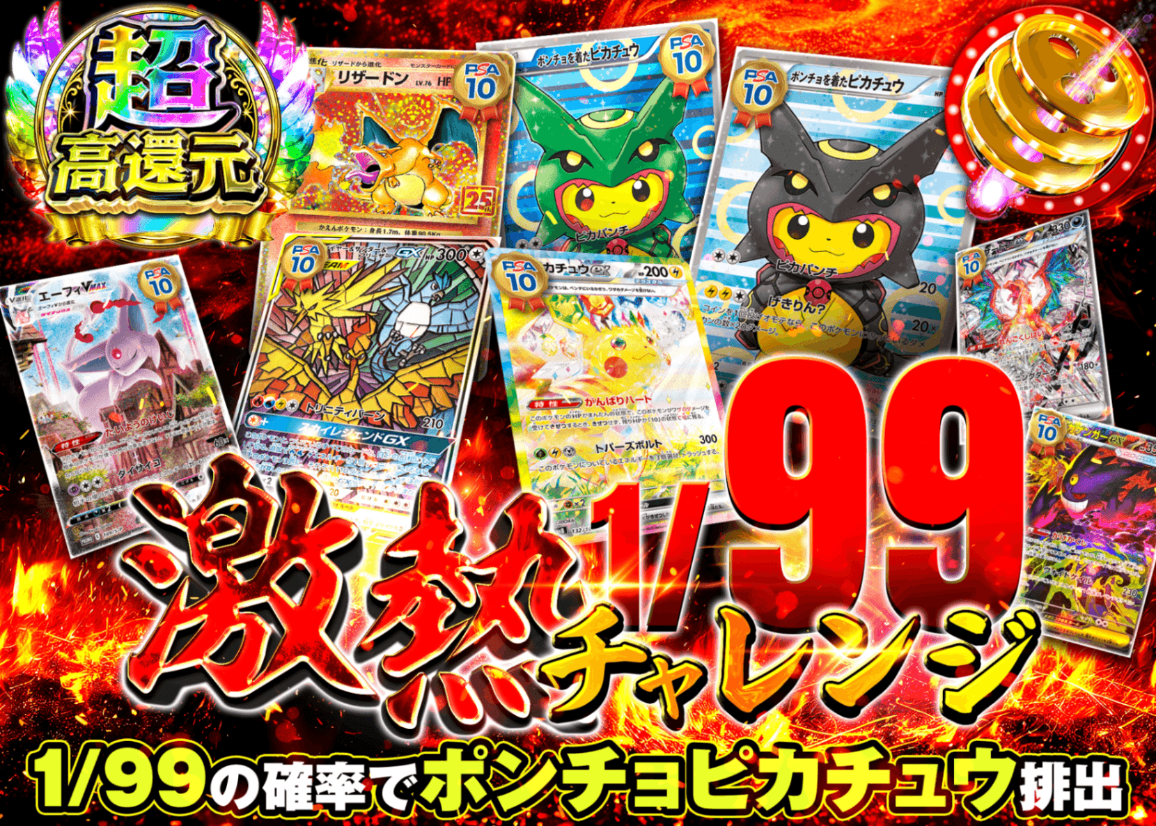 ポケカオリパ 1/99激アツチャレンジ | クローブオリパ