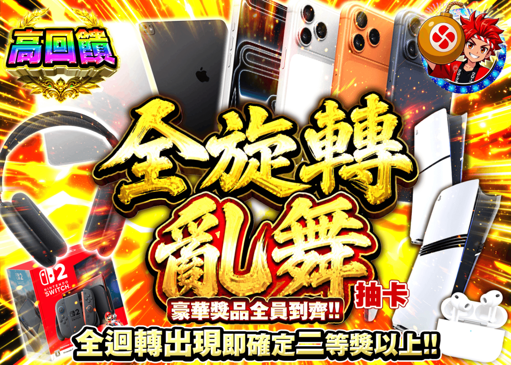 興趣抽卡 全回転乱舞ガチャ | 線上抽卡就選Clove
