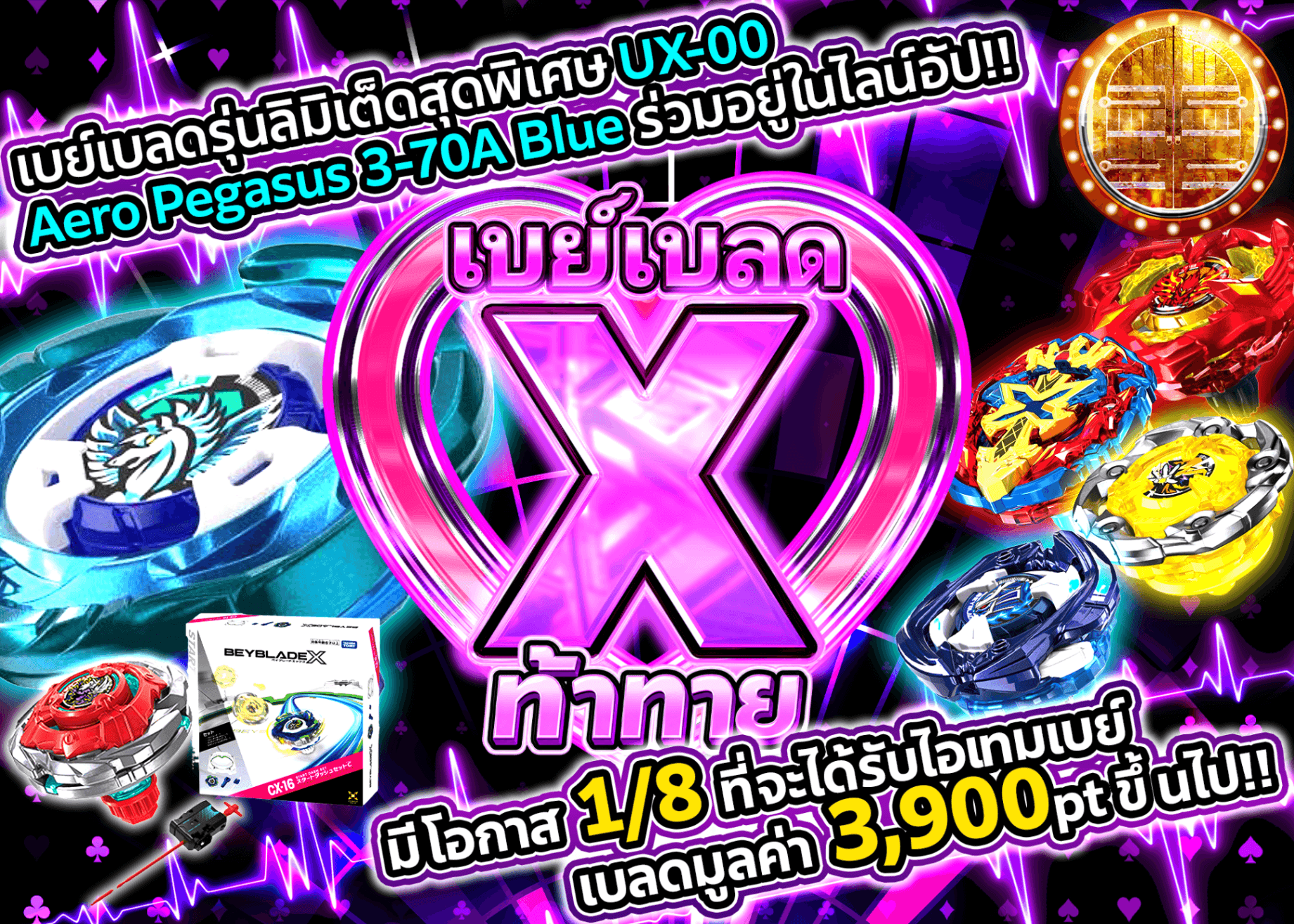 มิสเตอรี่แพ็คงานอดิเรก ベイブレードXチャレンジ | Clove มิสเตอรี่แพ็ค