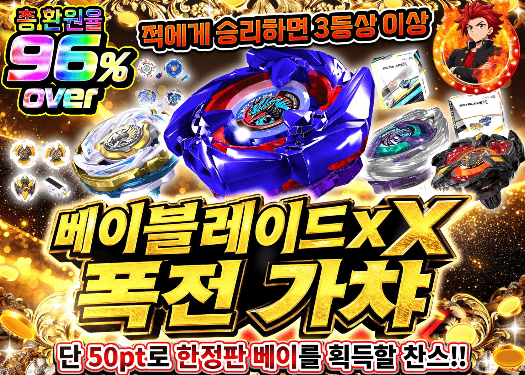 하비 오리파 ベイブレードX 爆転ガチャ | Clove 오리파