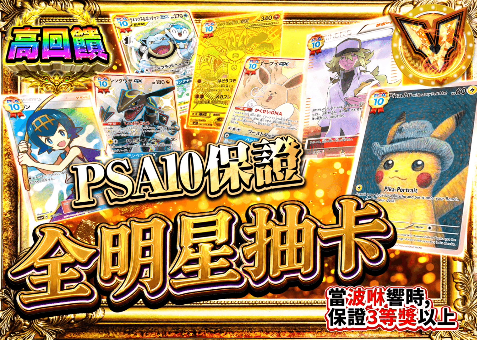 寶可夢卡牌抽卡 PSA10確定 オールスター | 線上抽卡就選Clove