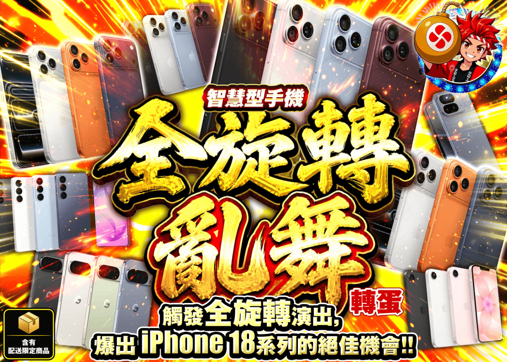 興趣抽卡 スマートフォン 全回転乱舞ガチャ | Clove線上抽卡