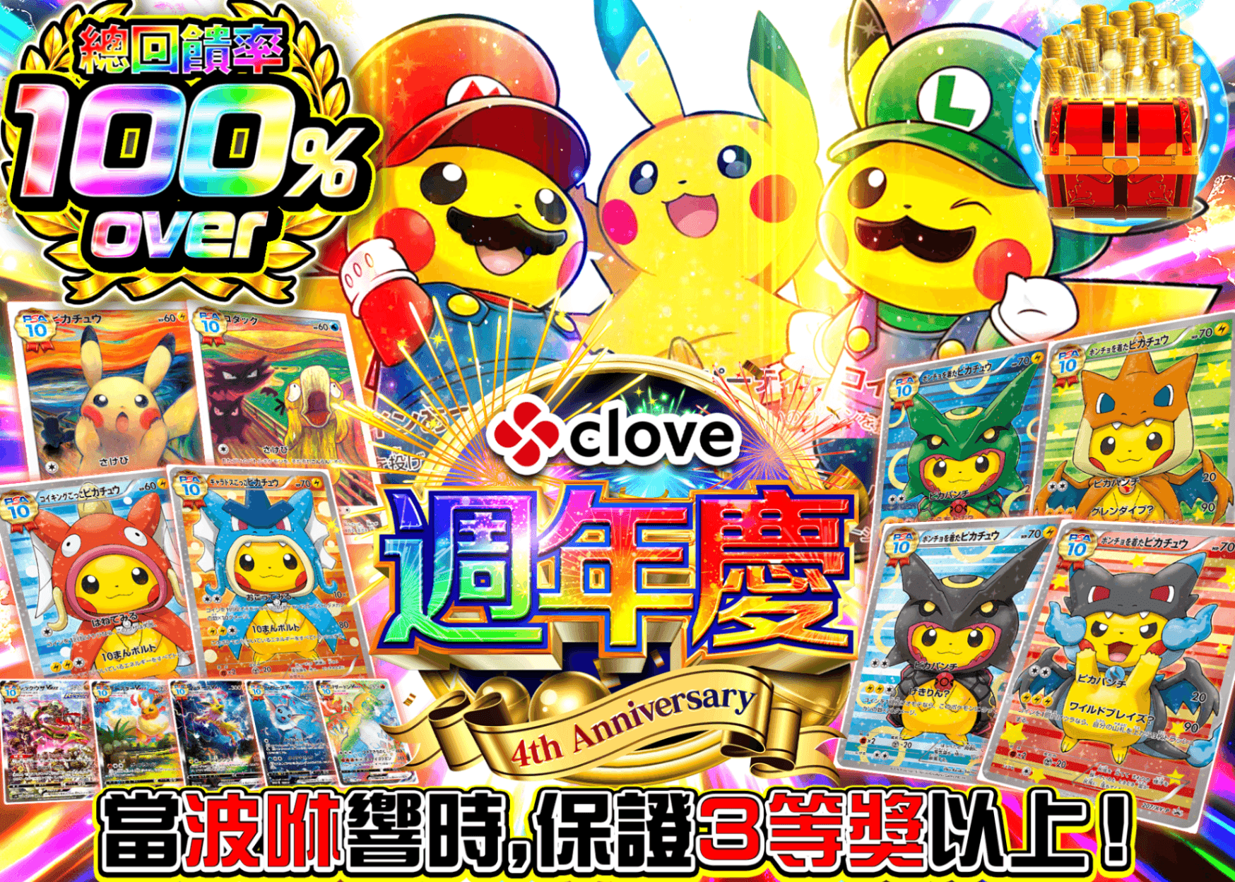 寶可夢卡牌盲盒 4周年セレブレーションガチャ | 線上抽卡・線上盲盒的Clove