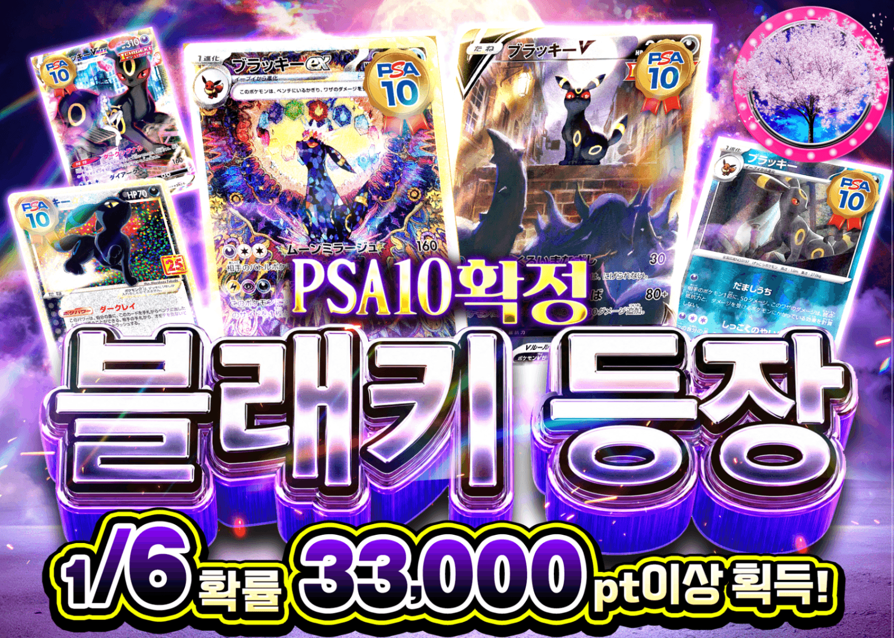 포켓몬 카드 오리파 ブラッキー参上 PSA10確定 | Clove 오리파
