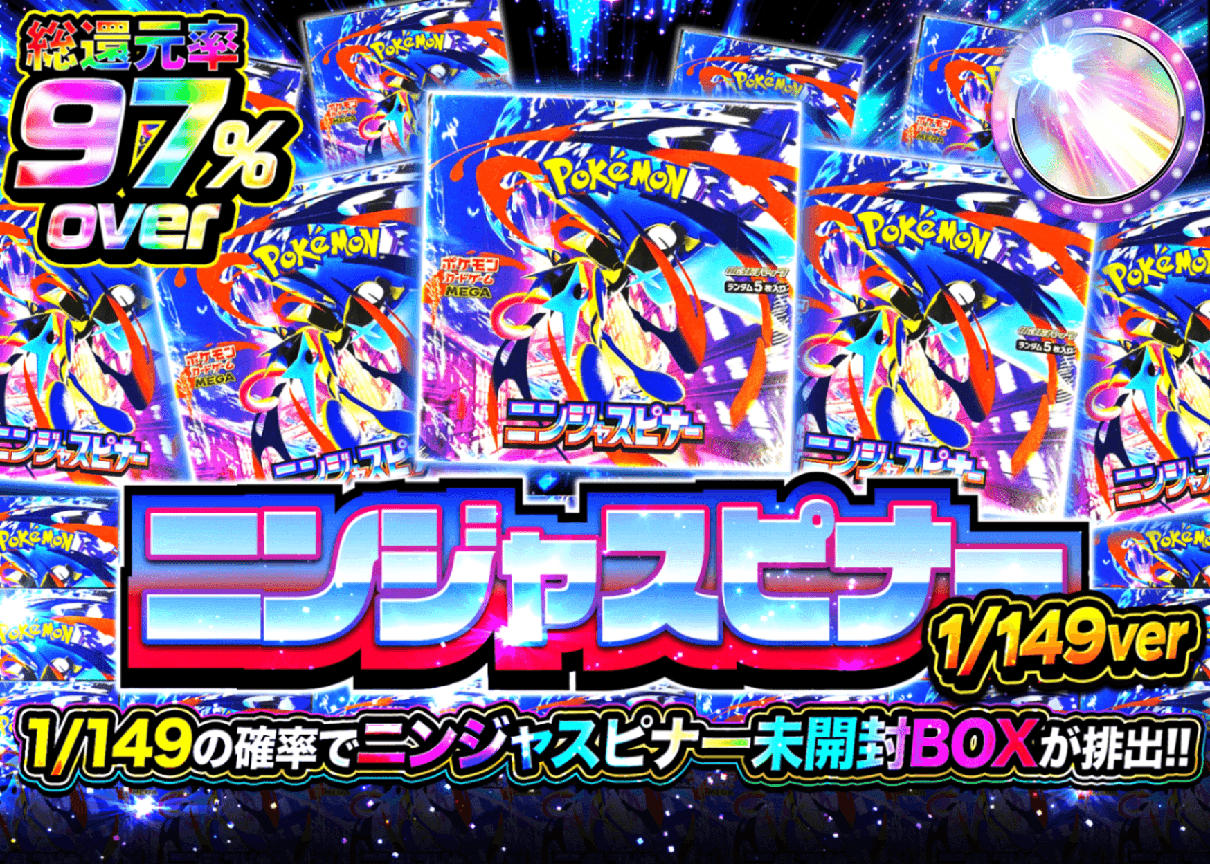 ポケカオリパ ニンジャスピナー | オンラインオリパ・ネットオリパのクローブオリパ(Cloveオリパ)
