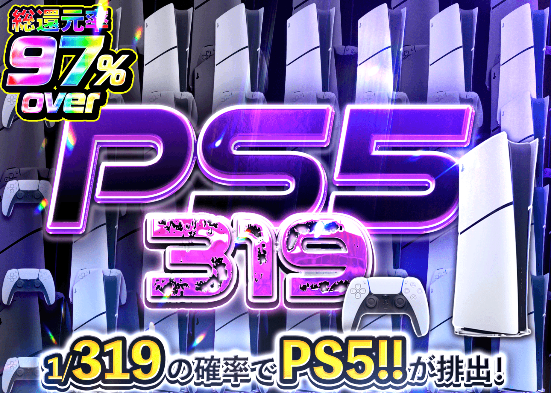 ホビーオリパ PS5 319 | オンラインオリパ・ネットオリパのクローブオリパ(Cloveオリパ)