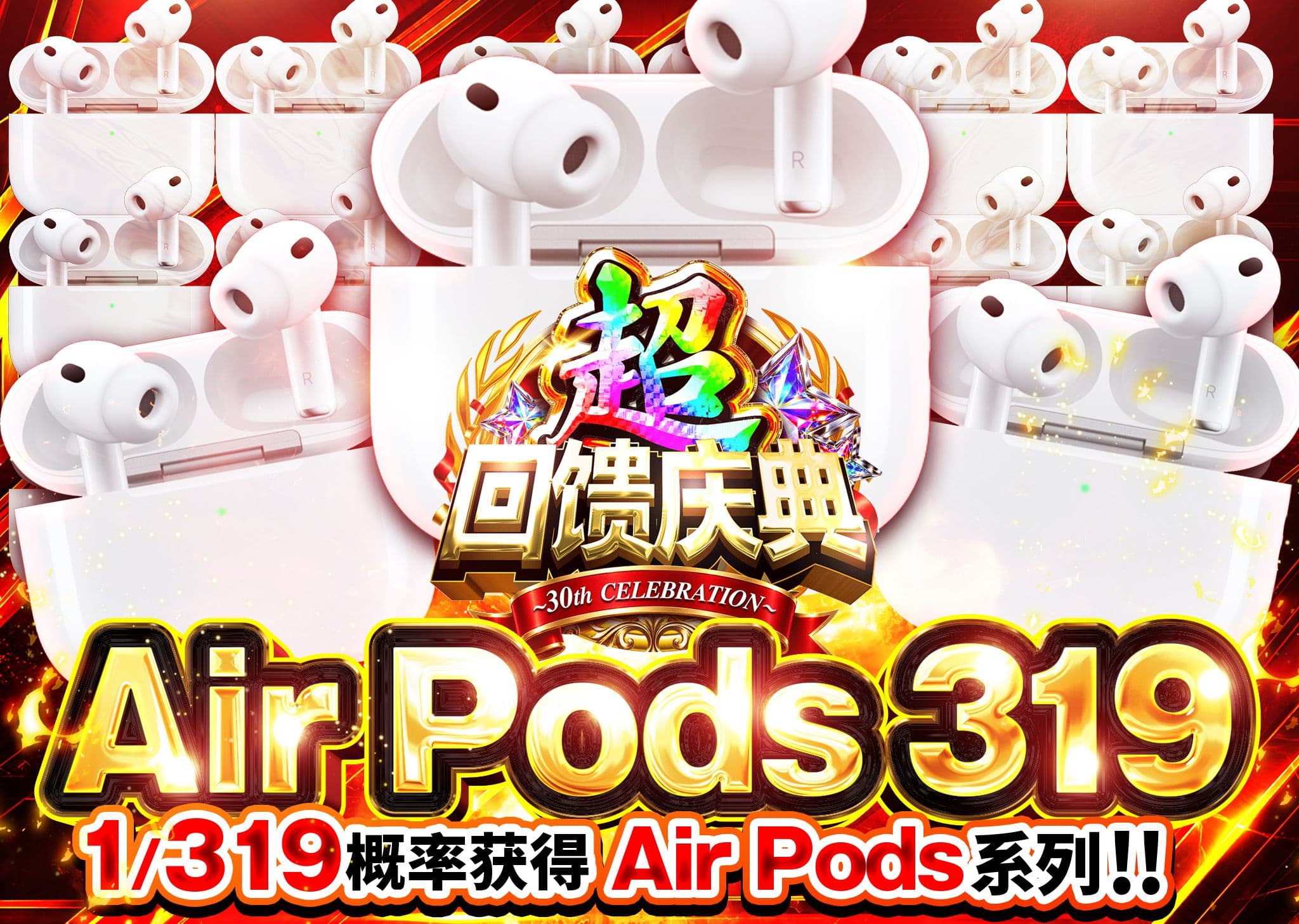 爱好盲盒 超還元祭　Air Pods3 319_イベント企画 | 在线Clove盲盒