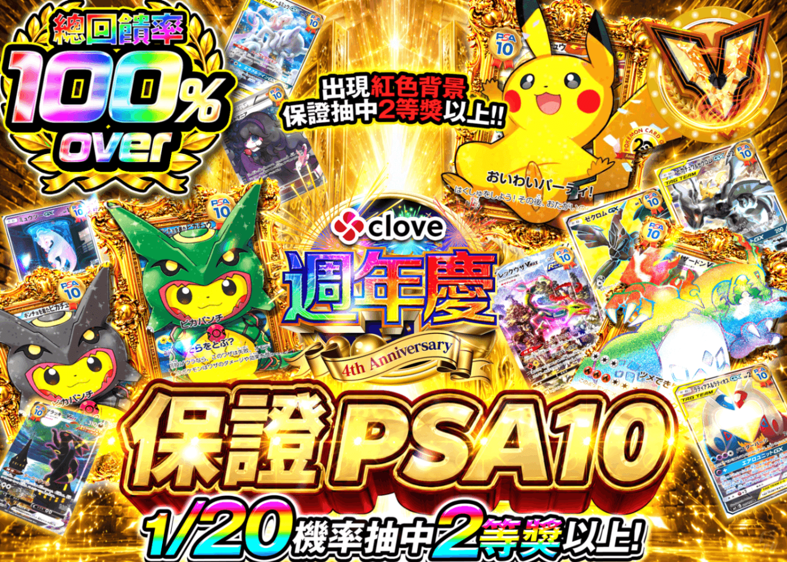 寶可夢卡牌盲盒 4周年 PSA10確定 扉解放 | 線上抽卡・線上盲盒的Clove