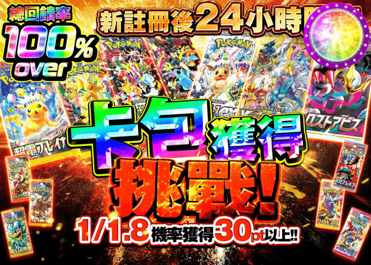 寶可夢卡牌盲盒 新規 パックGETチャレンジ  | 在線Clove盲盒