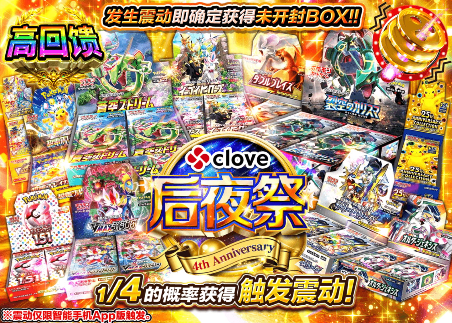 宝可梦盲盒 4周年後夜祭 BOX | 在线Clove盲盒