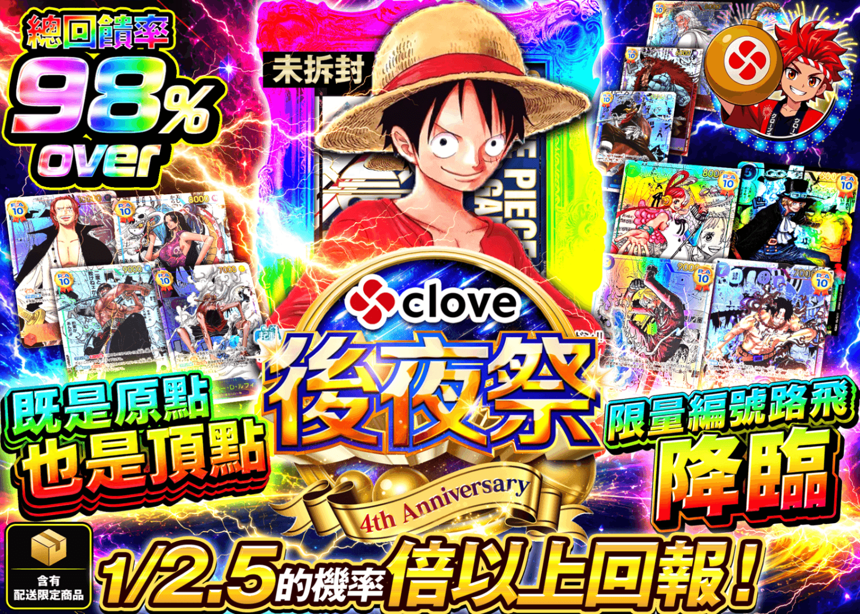 海賊王卡牌抽卡 4周年後夜祭 原点にして頂点 | 線上抽卡就選Clove