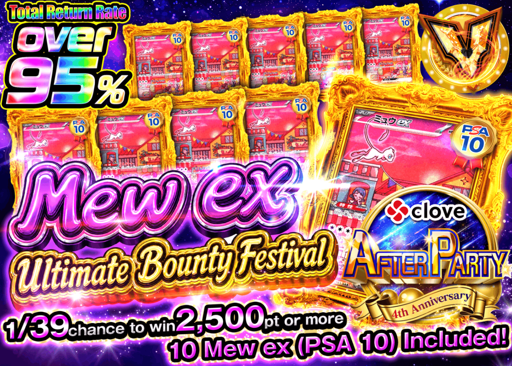 Pokémon Mystery Pack 4周年後夜祭 ミュウex究極封入祭 | Clove Mystery Packs