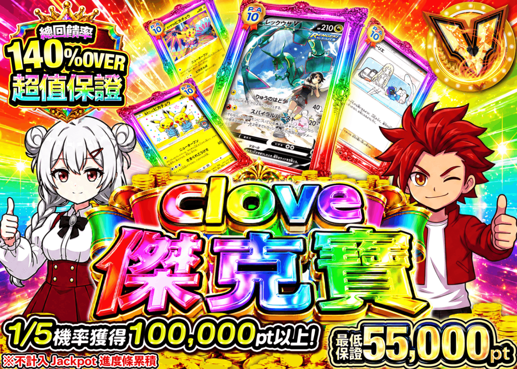 寶可夢卡牌抽卡 ジャックポット9月分　JP500枚 | 線上抽卡就選Clove