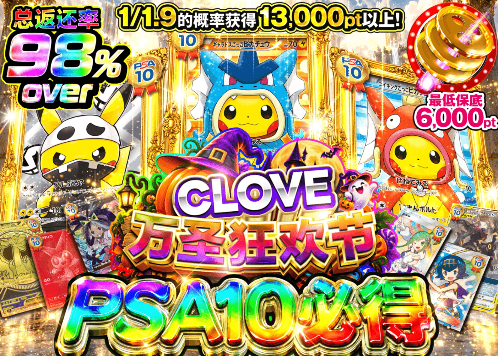 宝可梦盲盒 10確定　ハロウィン祭_イベント企画 | Clove盲盒
