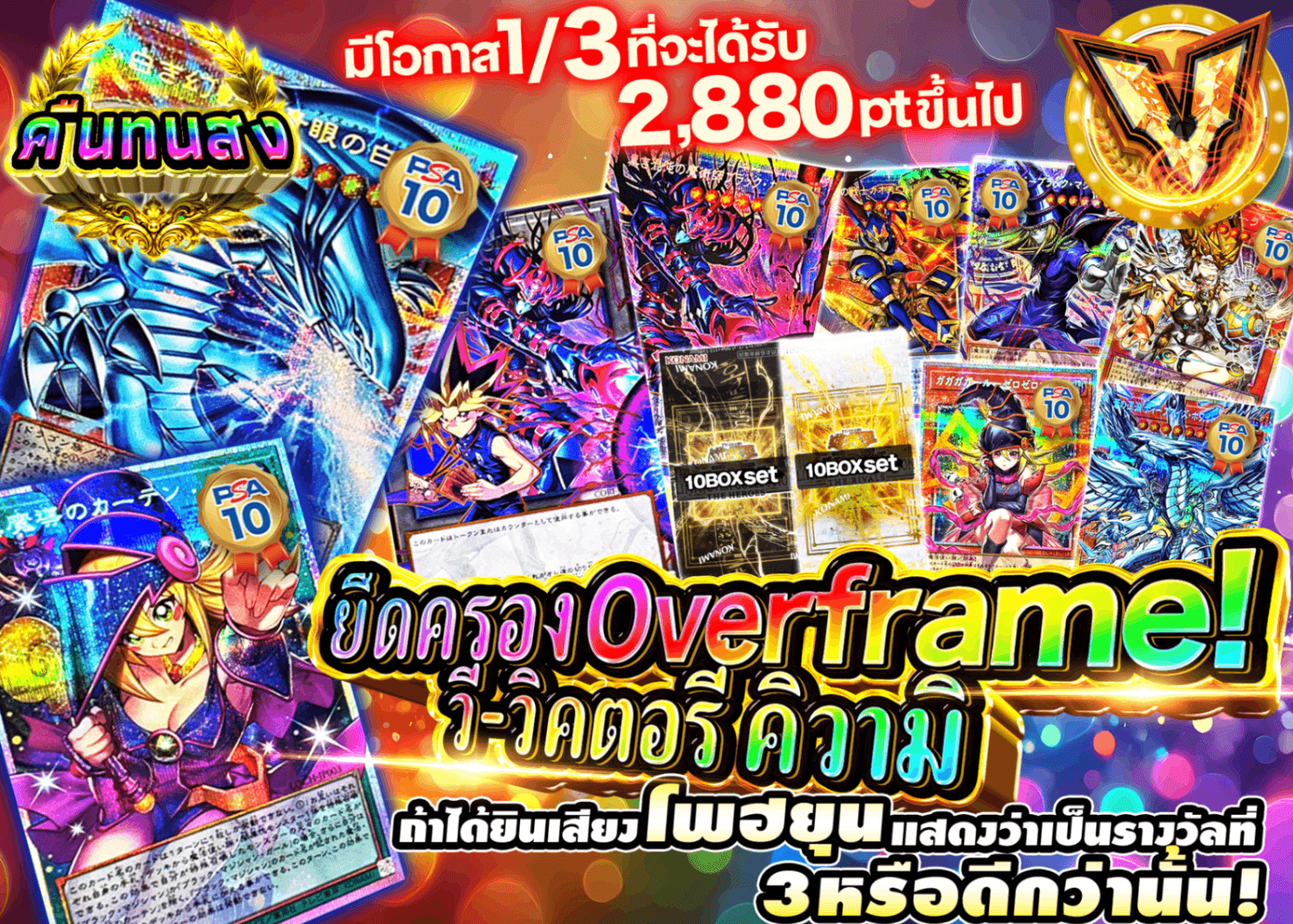 มิสเตอรี่แพ็ค YU-GI-OH! オーバーフレームをつかみ取れ!!Vヴィクトリー極 | Clove มิสเตอรี่แพ็ค