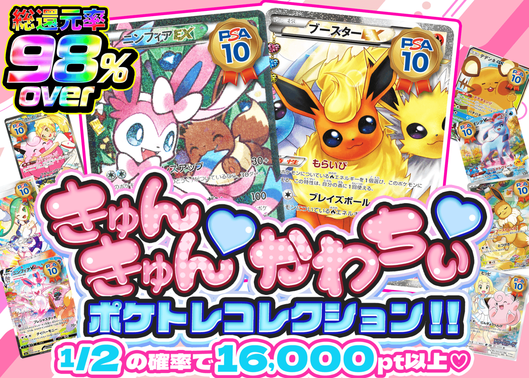 ポケカオリパ きゅんきゅん♡かわちぃ♡ ポケトレコレクション