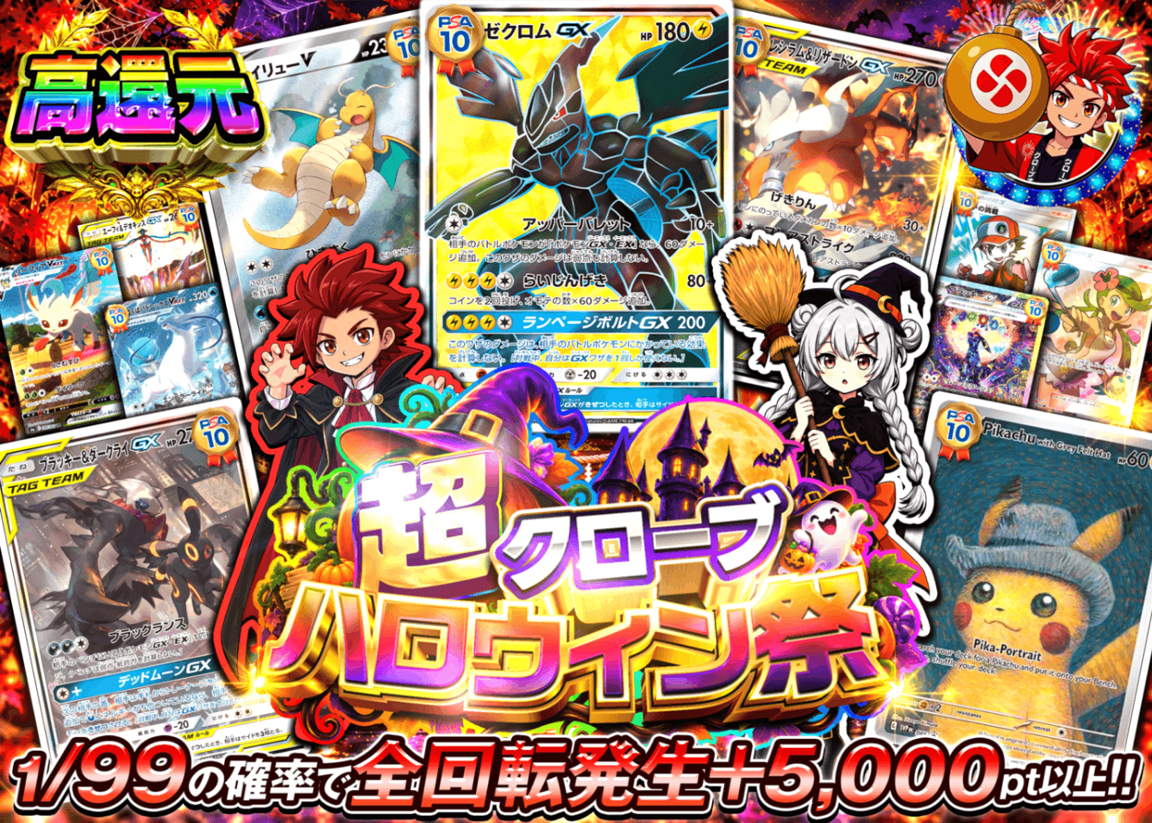 ポケカオリパ ハロウィン 全回転 | オンラインオリパ・ネットオリパのクローブオリパ(Cloveオリパ)