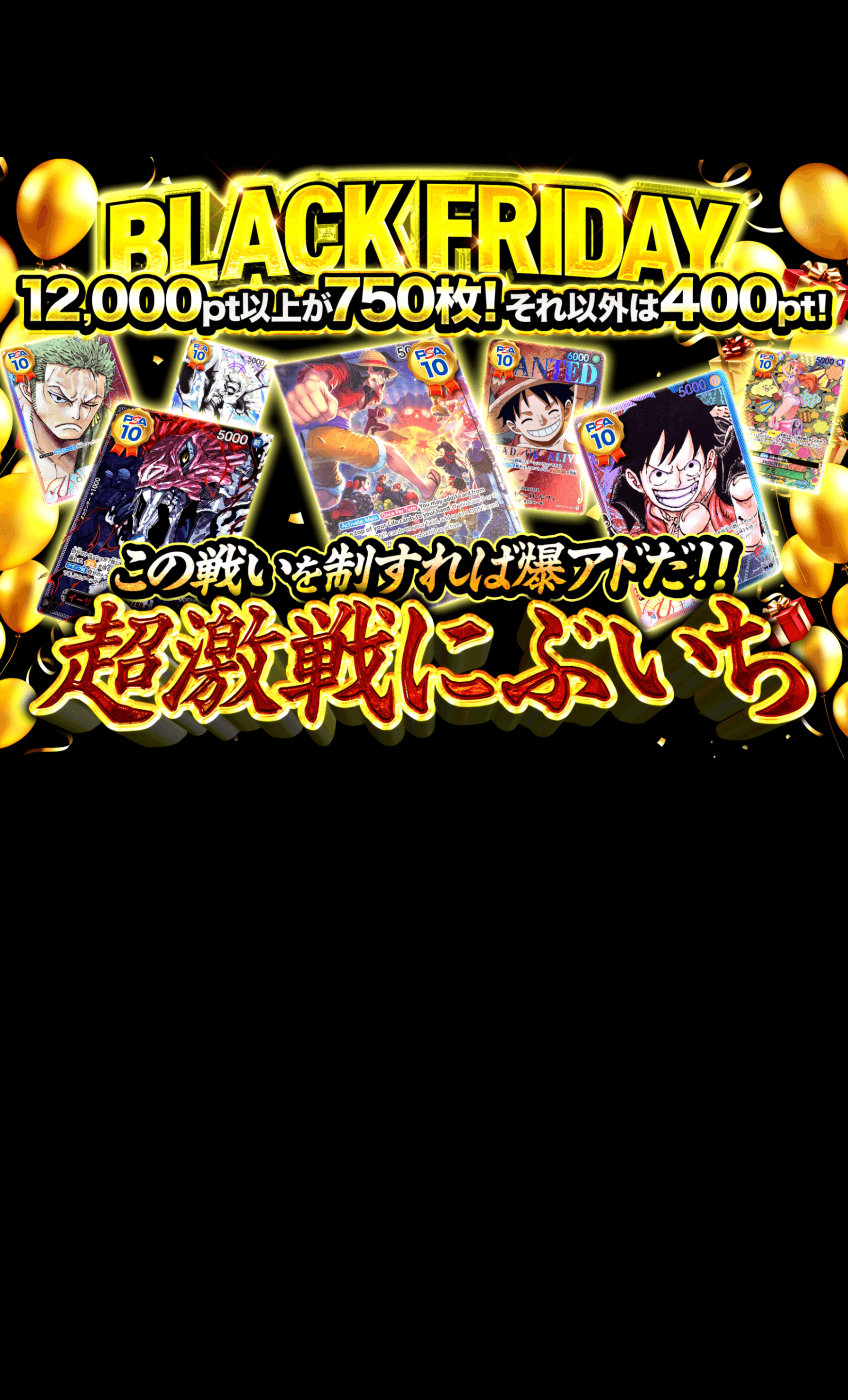 オリパ ブラックフライデー2025 超激戦にぶいち | Cloveオリパ