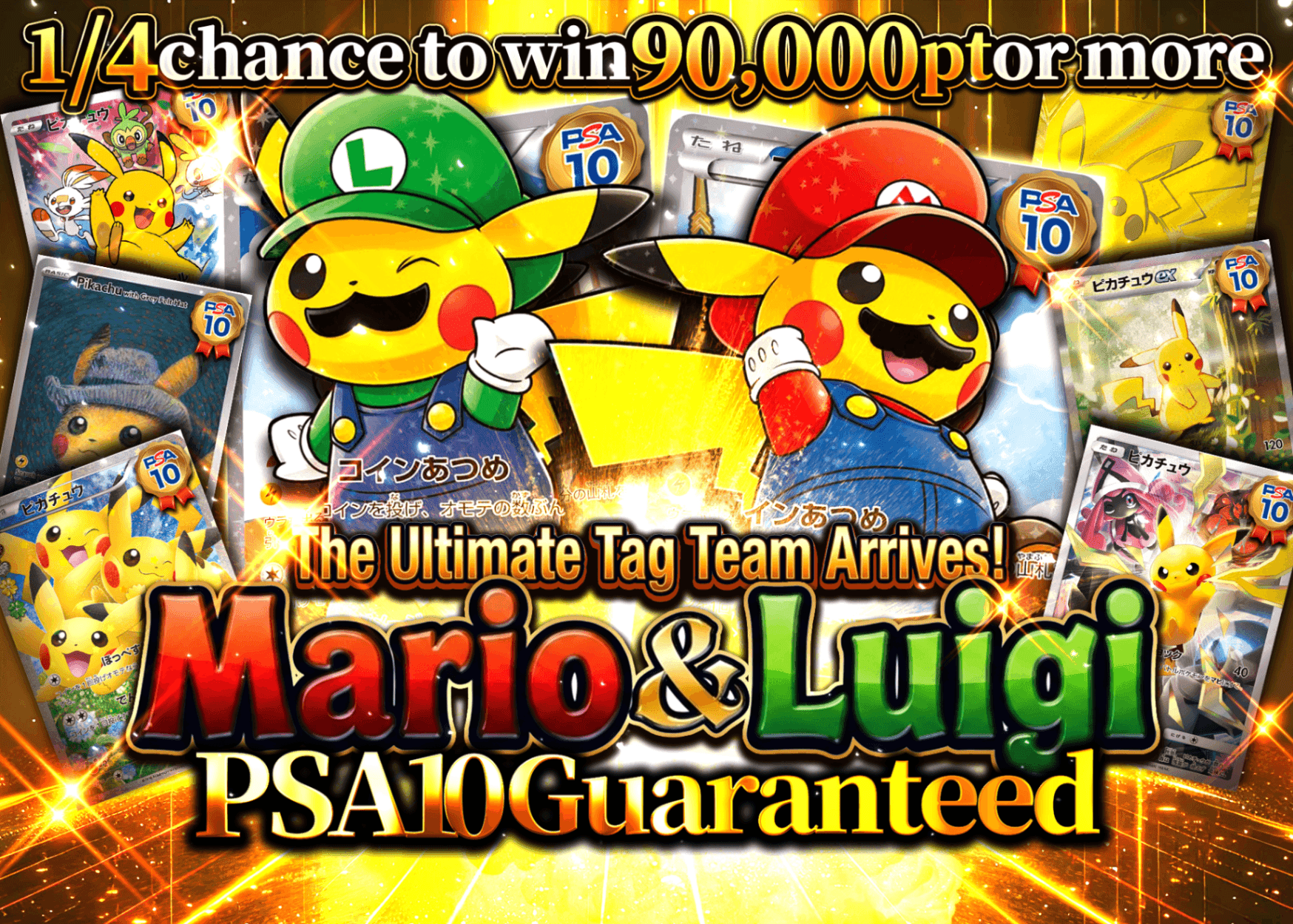 Mystery Pack 最強タッグ降臨 マリオ＆ルイージPSA10確定 | Clove Mystery Packs