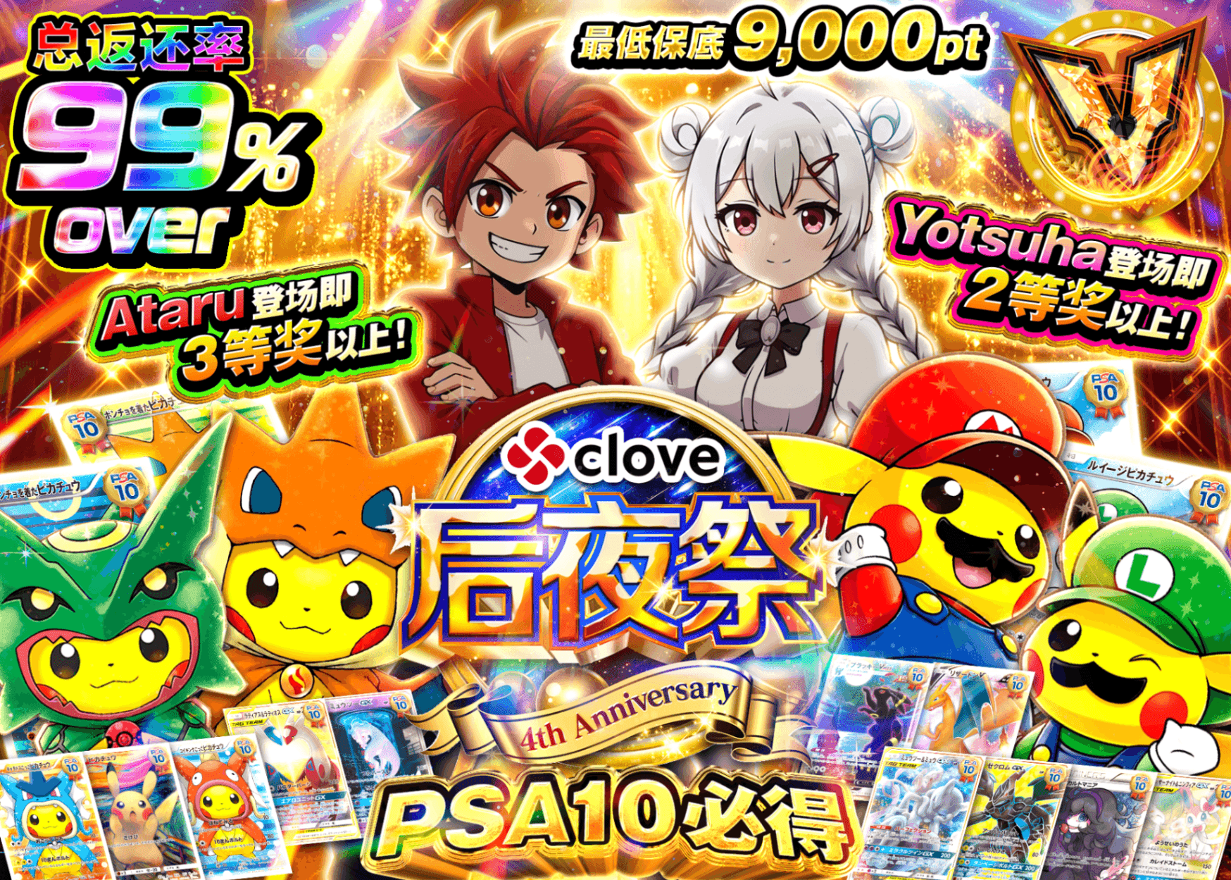 宝可梦盲盒 4周年後夜祭 総還元率99% PSA10確定 | 在线Clove盲盒