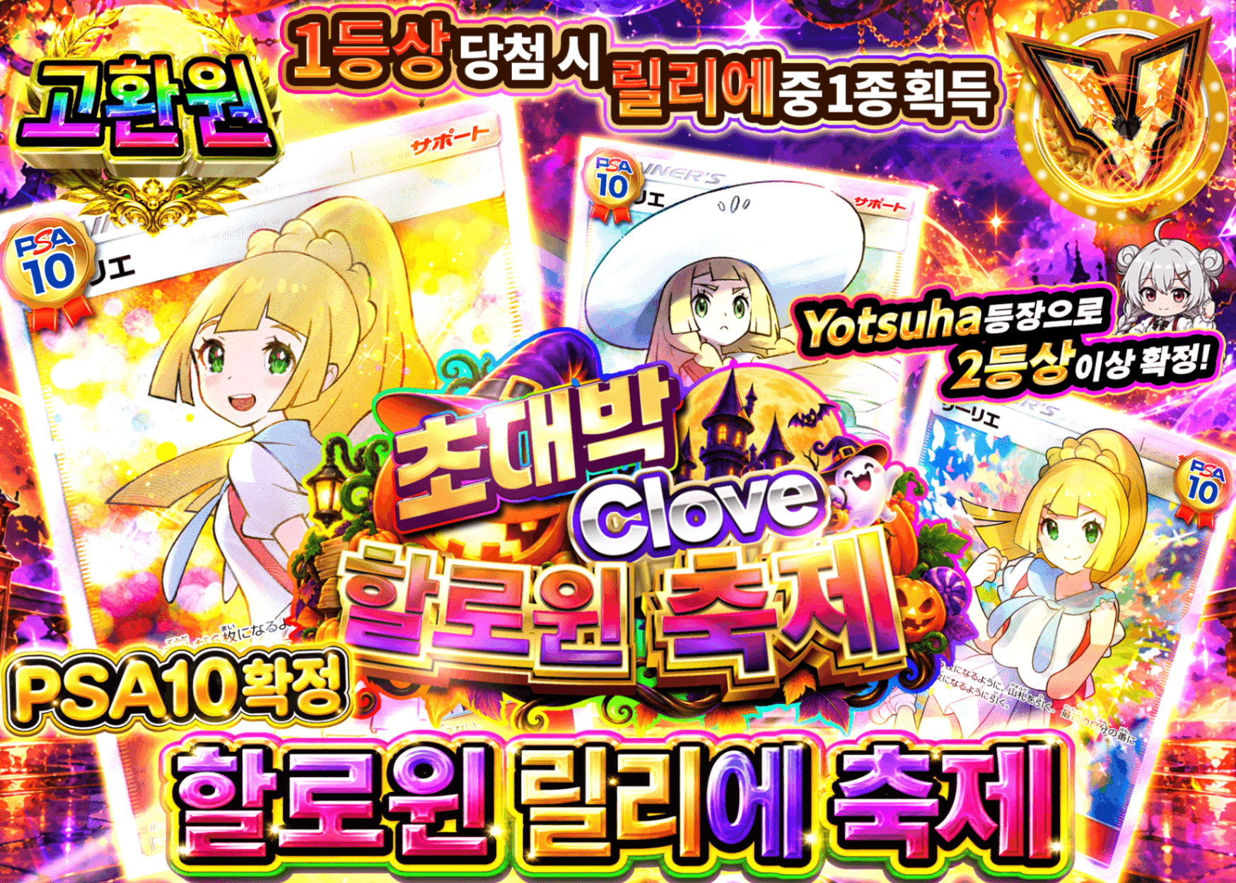 포켓몬 카드 오리파 ハロウィン・リーリエ祭 | Clove 오리파